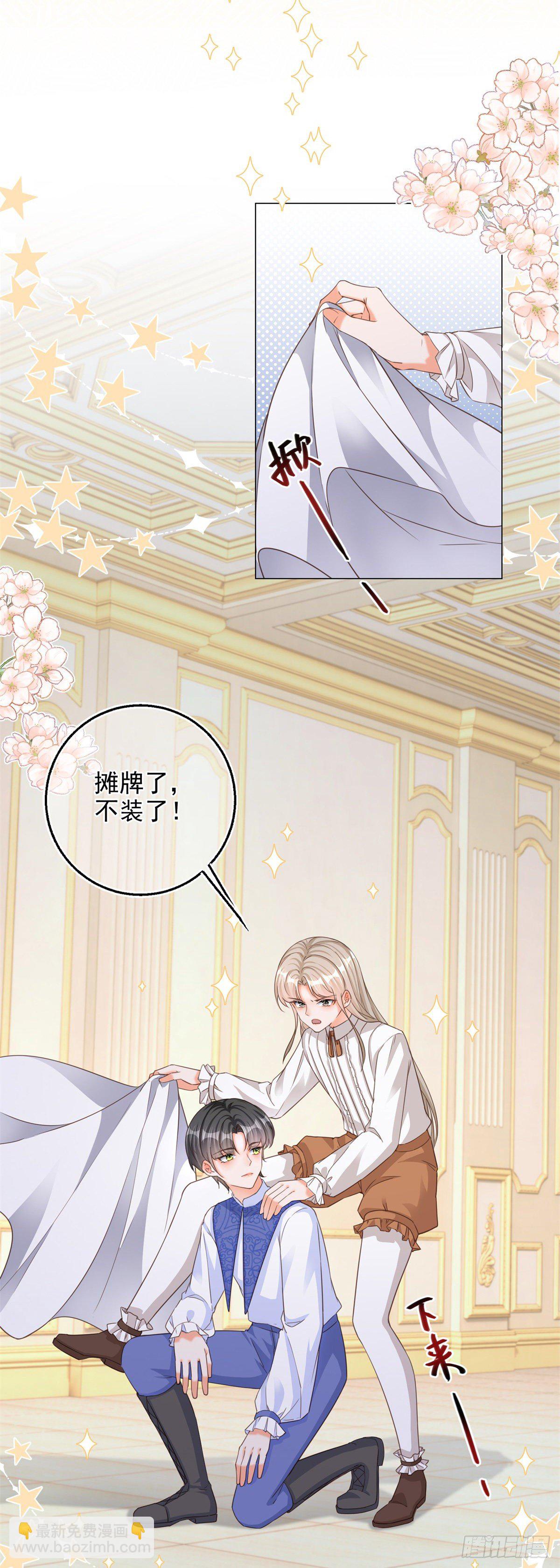 反派女爵的逆襲 - 第3話 好意被哥哥拒絕了 - 2