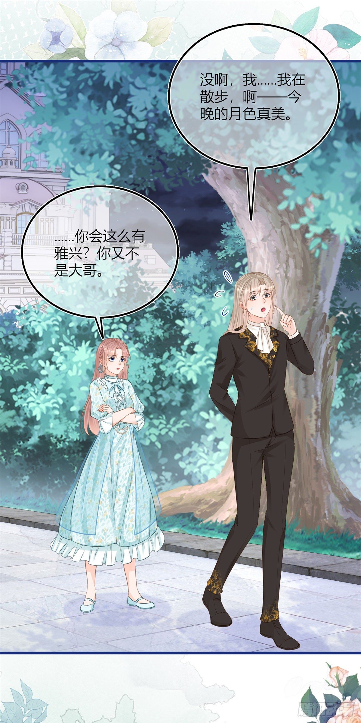 第41话 不理凯特琳了！-第41话