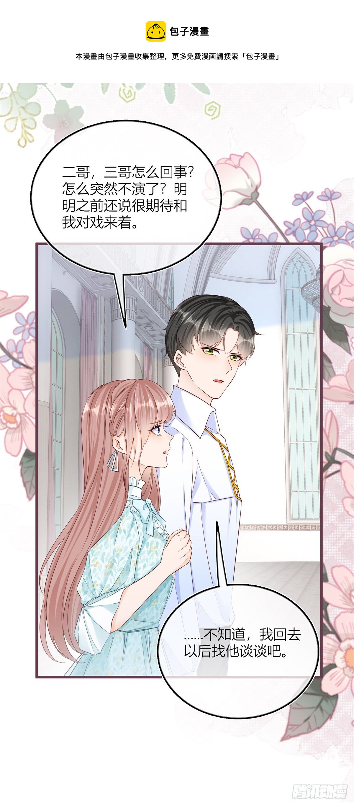 第41话 不理凯特琳了！-第41话