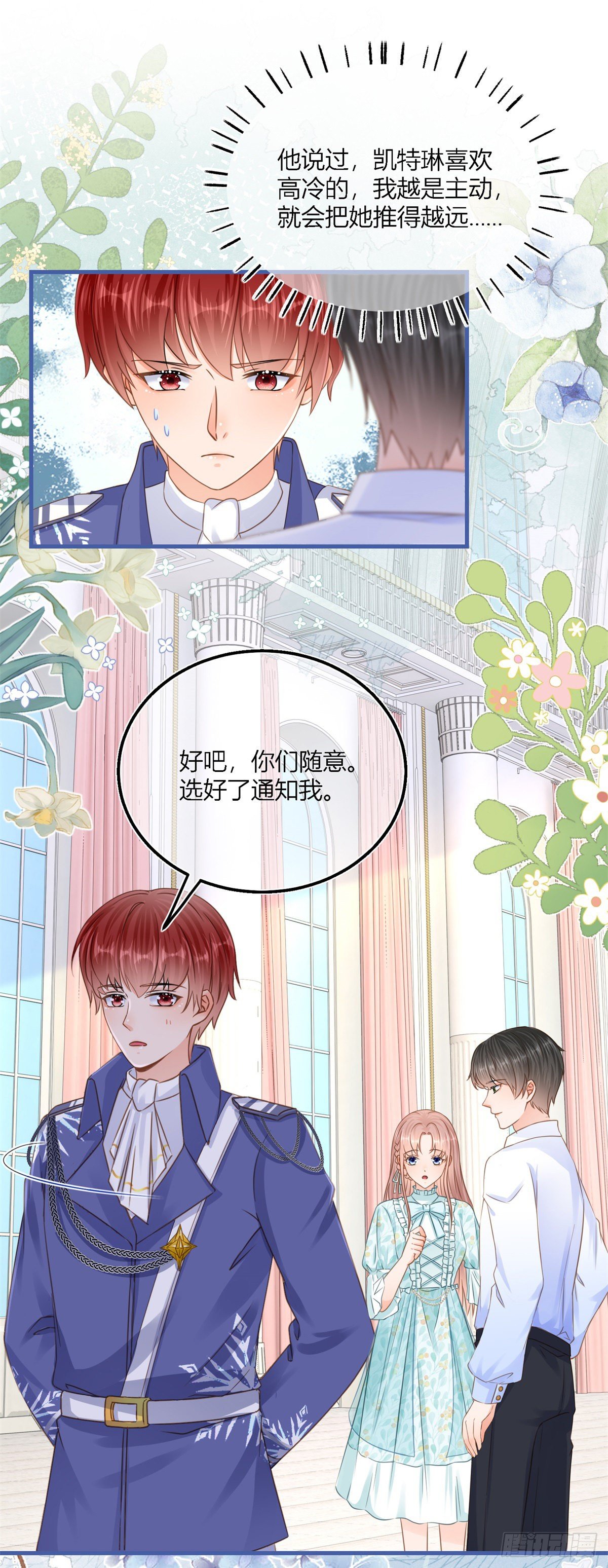 反派女爵的逆袭（女爵穿成妹宠） - 第41话 不理凯特琳了！ - 2