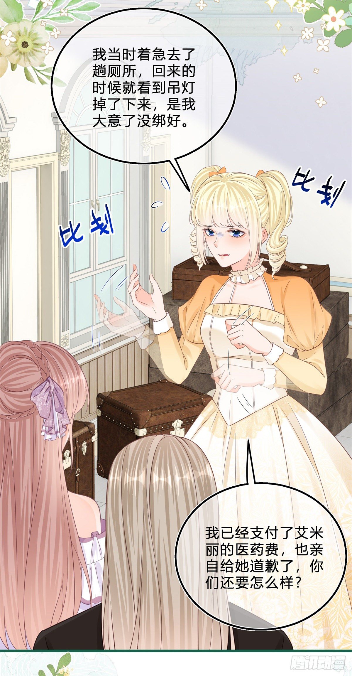 第45话 是我大意了-第45话