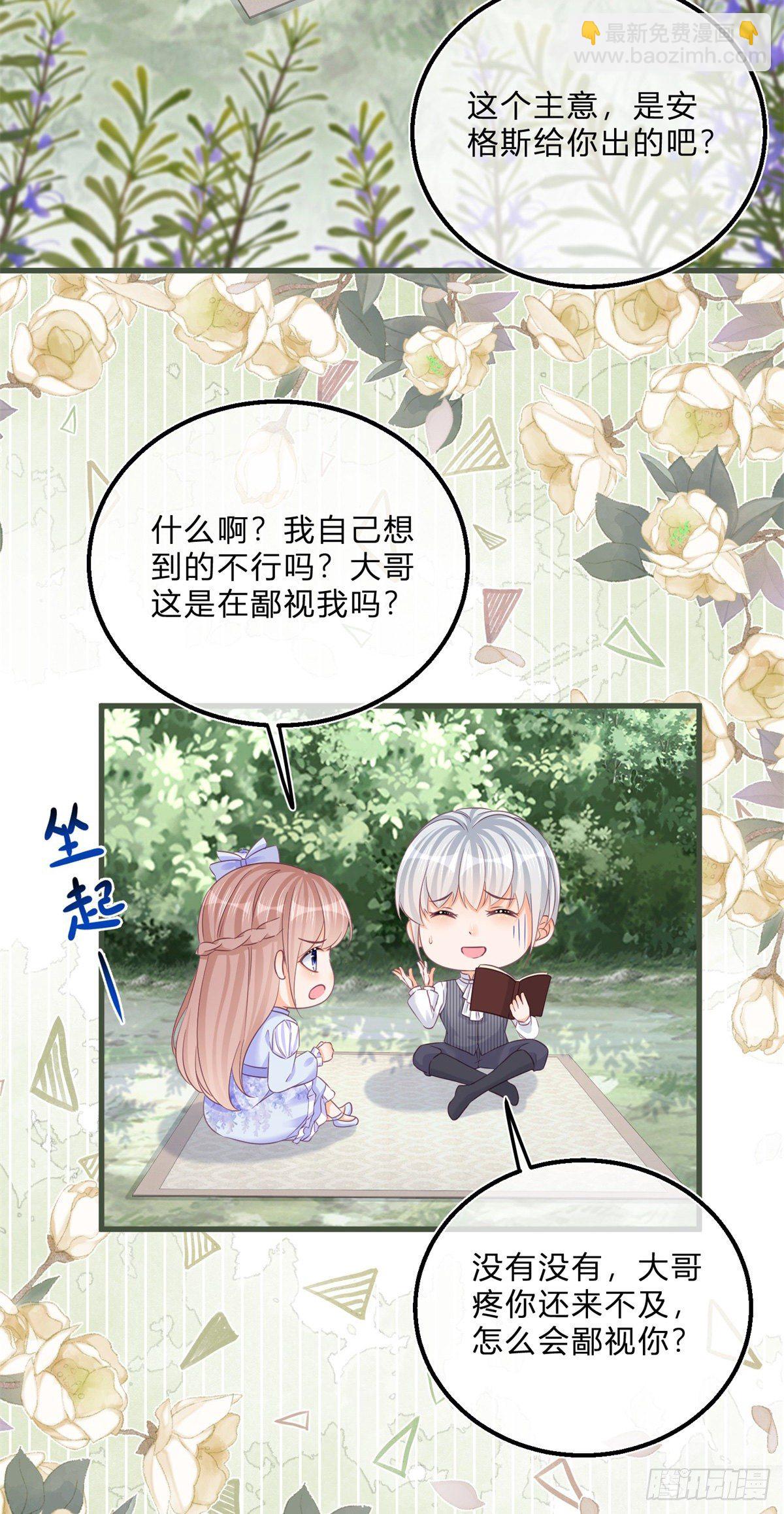 第47话 哥哥们订婚？-第47话