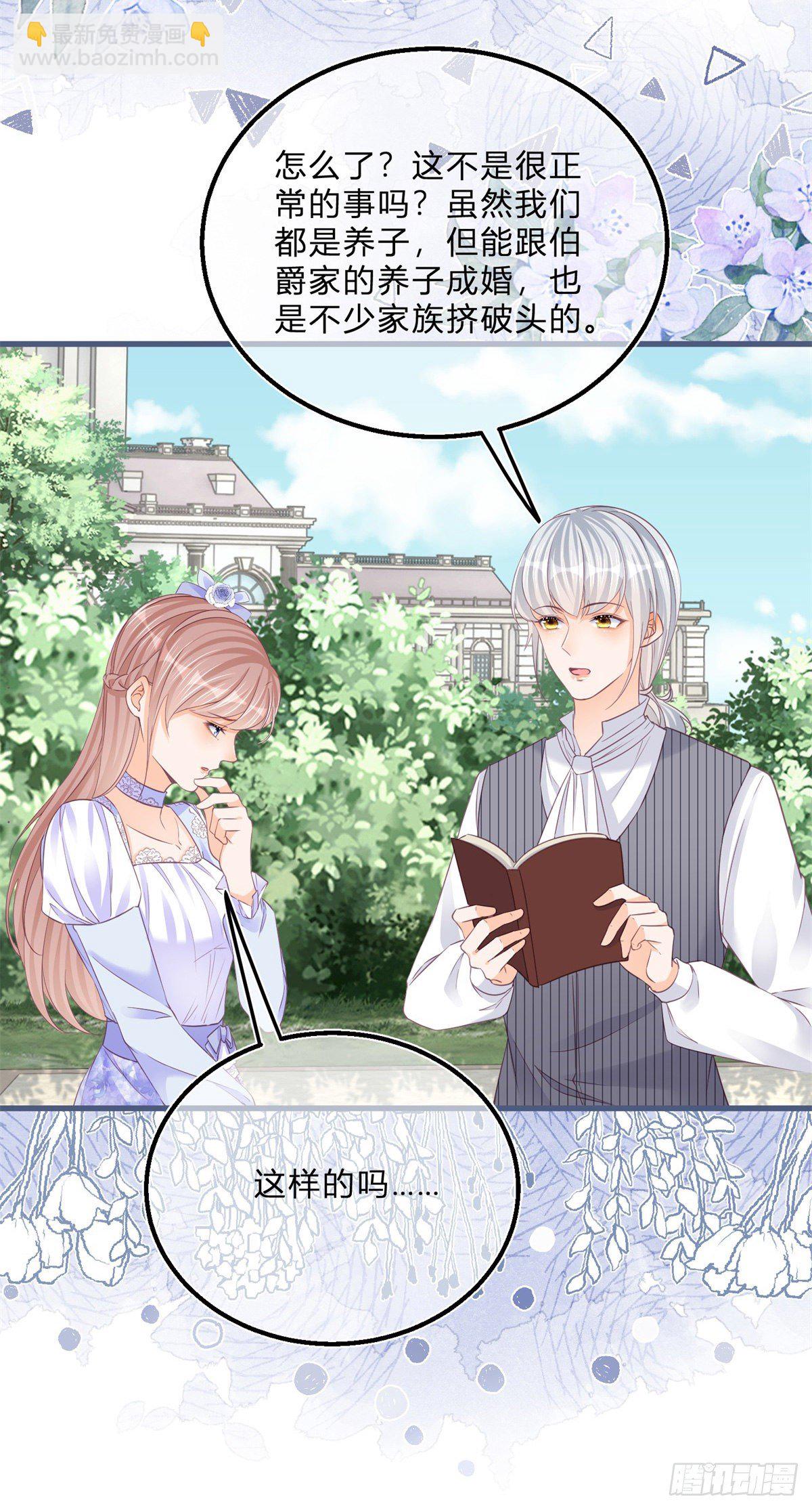 第47话 哥哥们订婚？-第47话