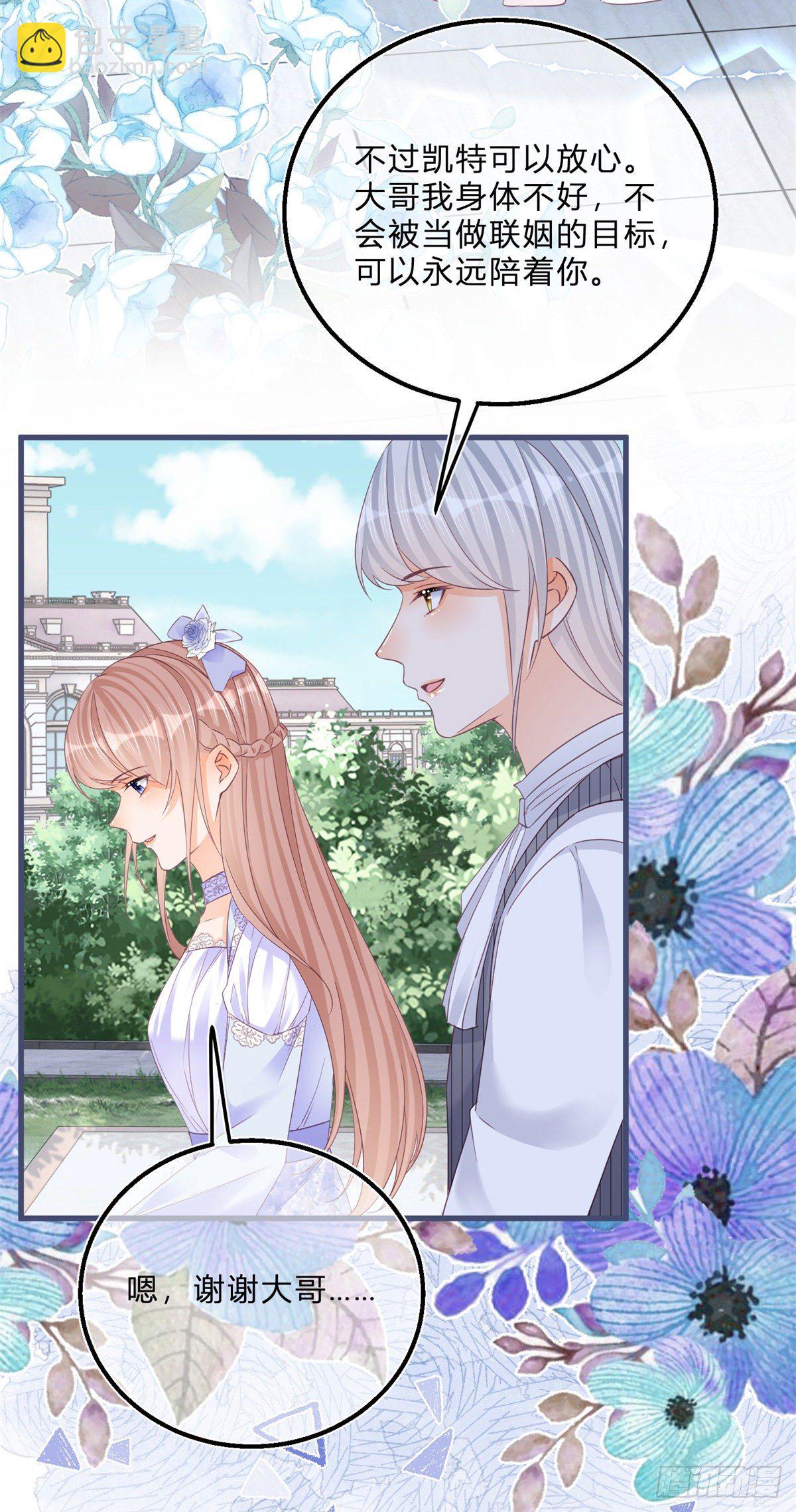 第47话 哥哥们订婚？-第47话