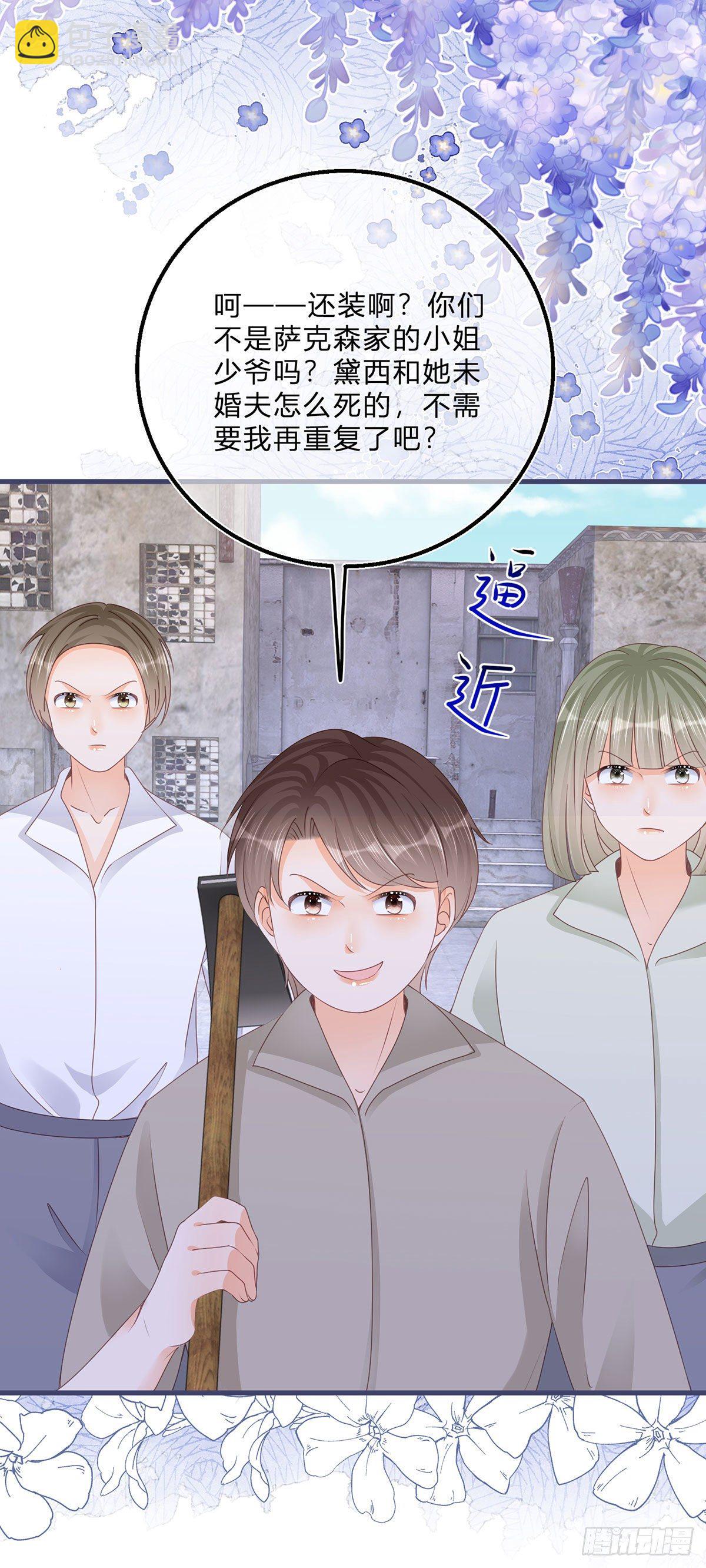 反派女爵的逆襲（女爵穿成妹寵） - 第57話 被暴民圍困 - 2