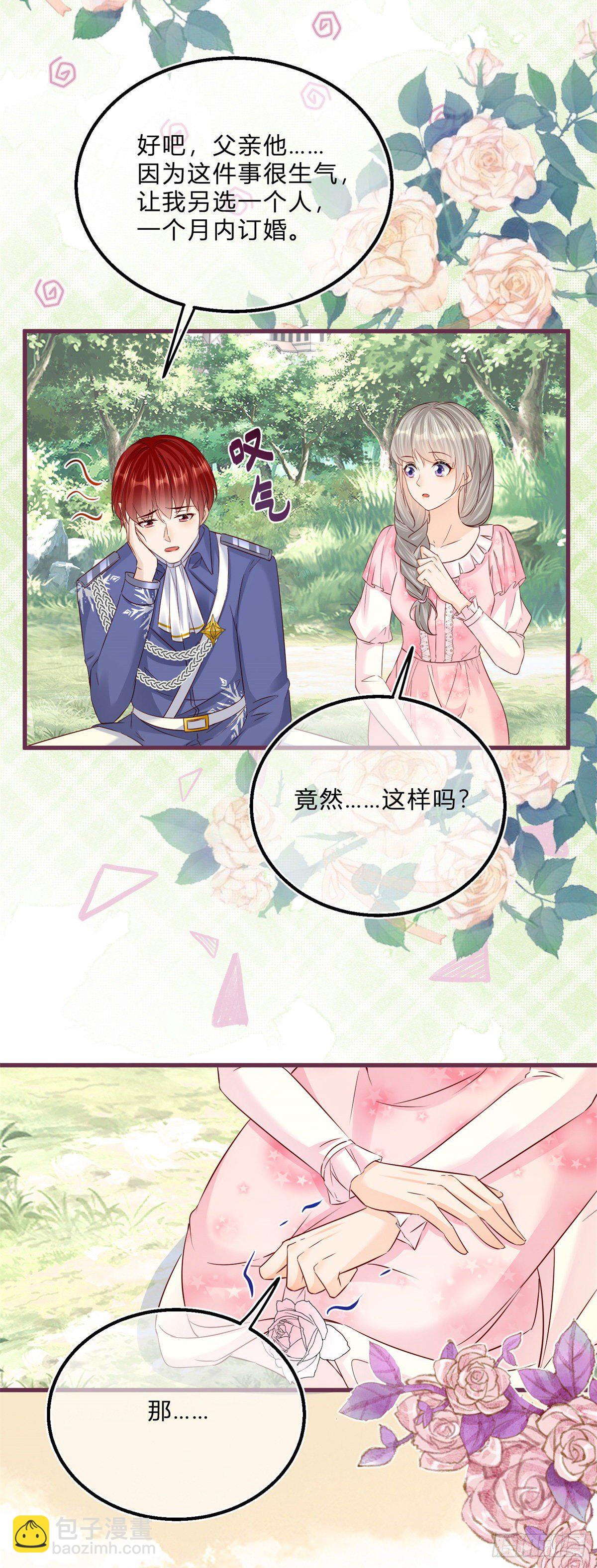 第59话 一个月后订婚-第59话