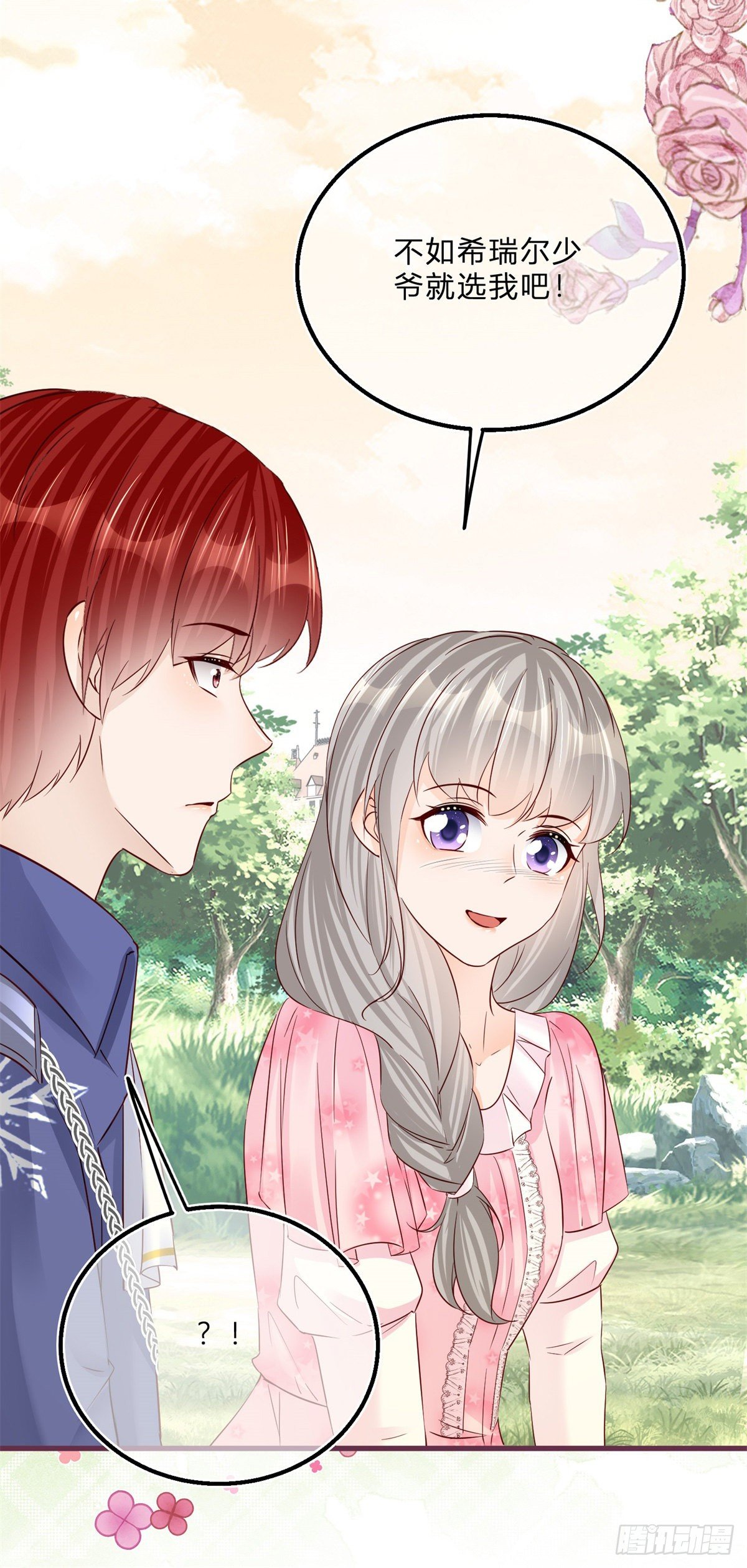 第59话 一个月后订婚-第59话