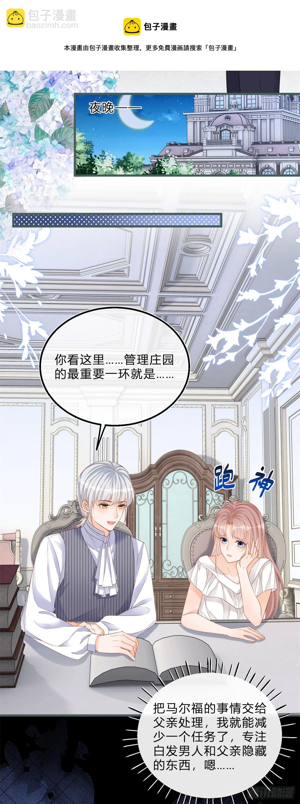 反派女爵的逆襲 - 第69話 你快穿上衣服 - 6