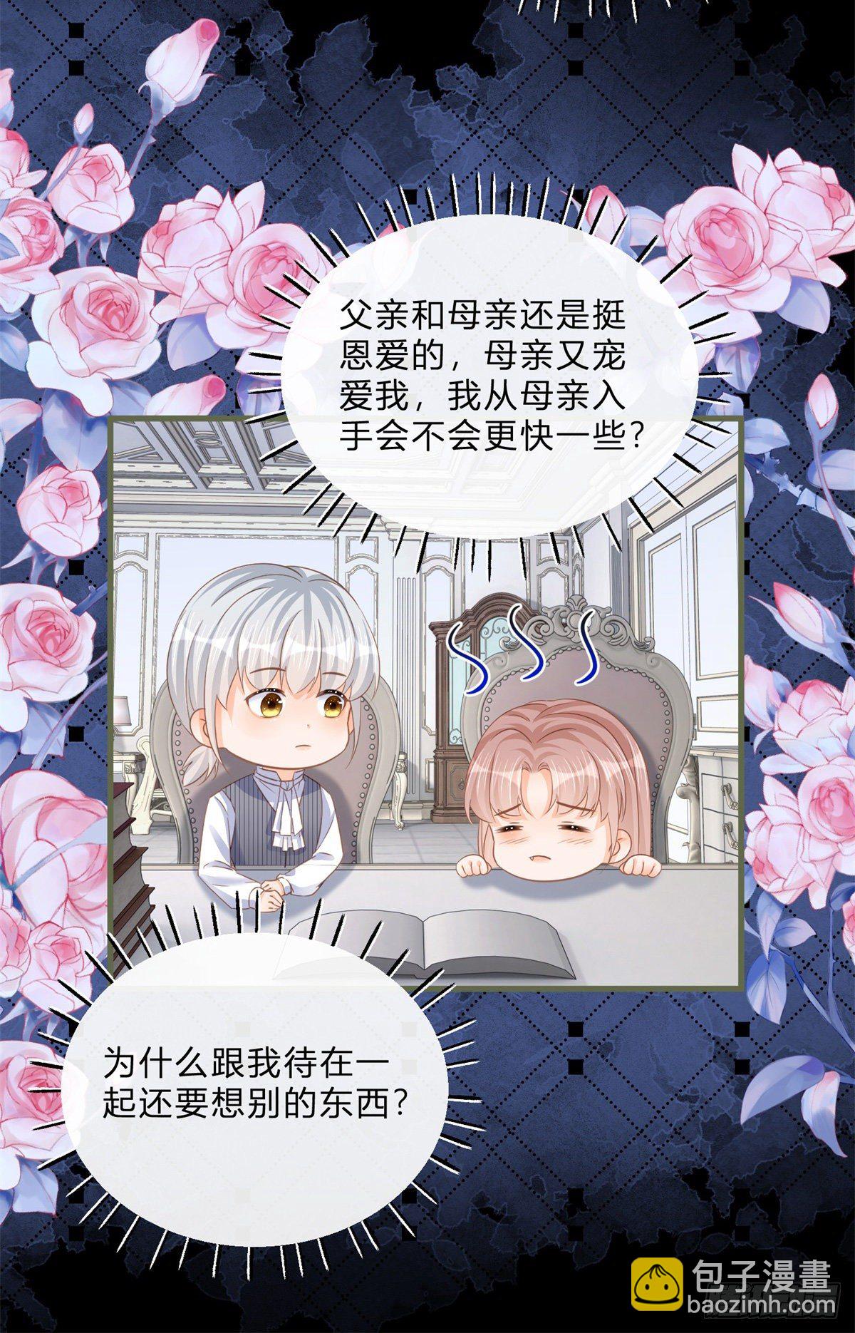 反派女爵的逆襲 - 第69話 你快穿上衣服 - 1