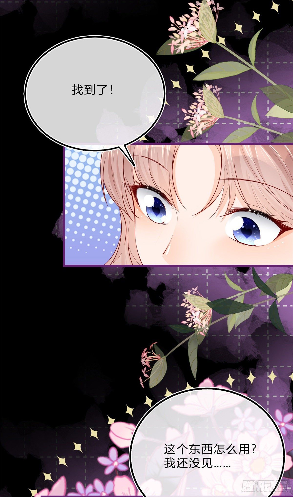 反派女爵的逆襲 - 第69話 你快穿上衣服 - 6