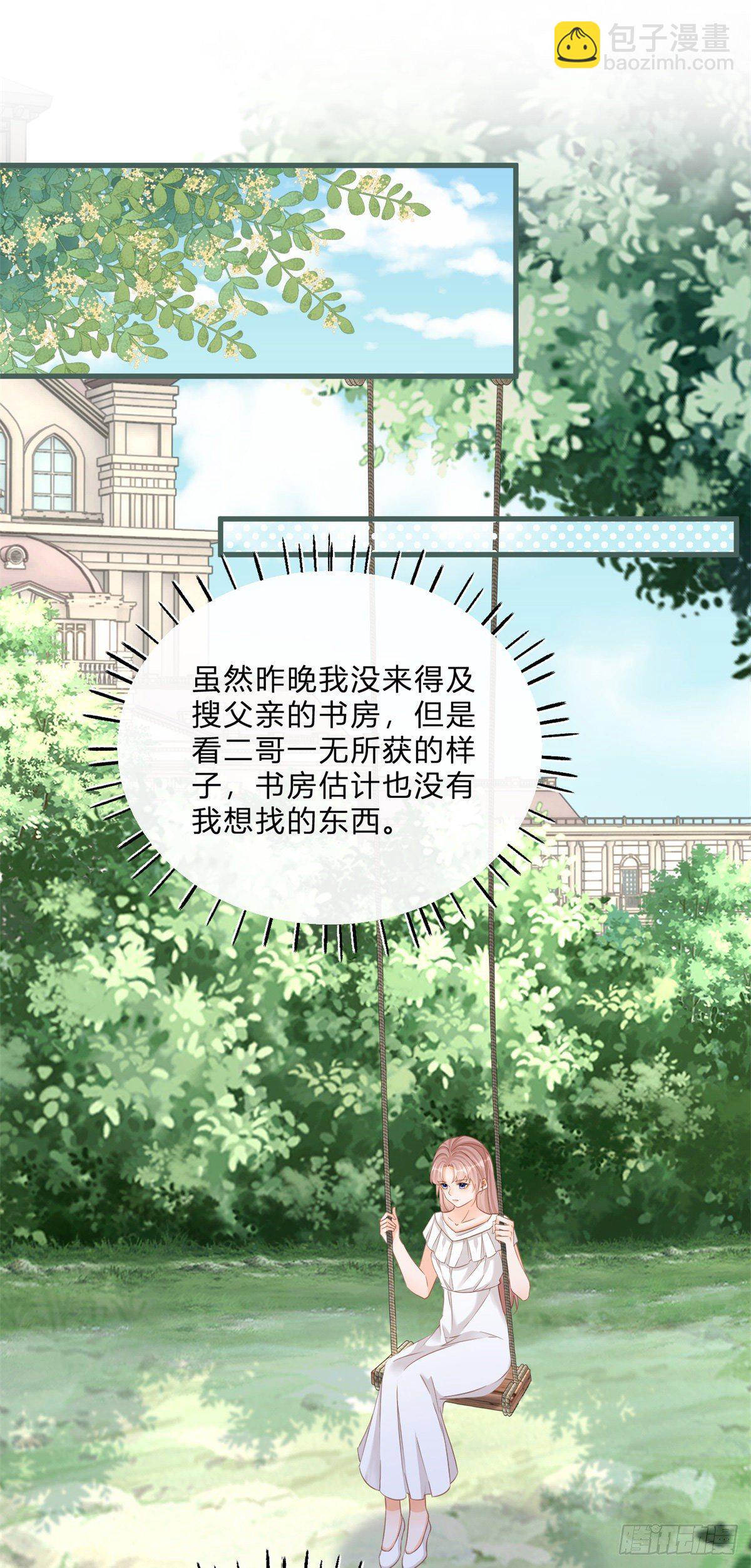 反派女爵的逆襲 - 第69話 你快穿上衣服 - 2