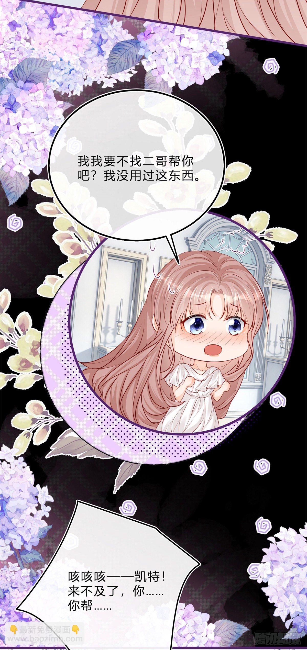 反派女爵的逆襲 - 第69話 你快穿上衣服 - 3