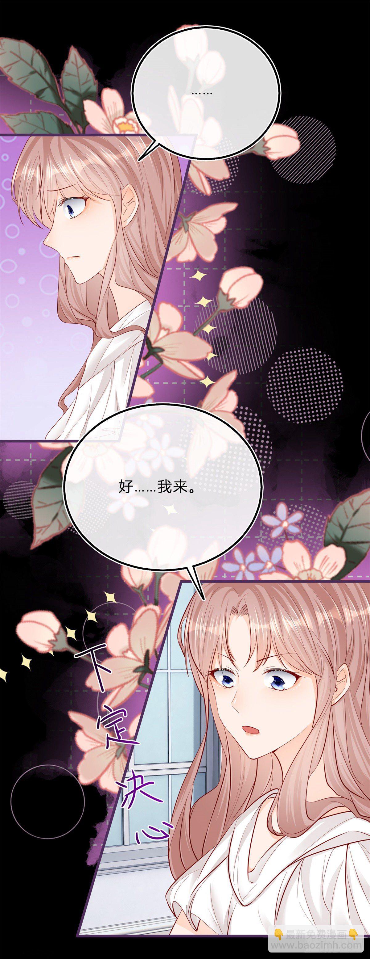 反派女爵的逆襲 - 第69話 你快穿上衣服 - 5