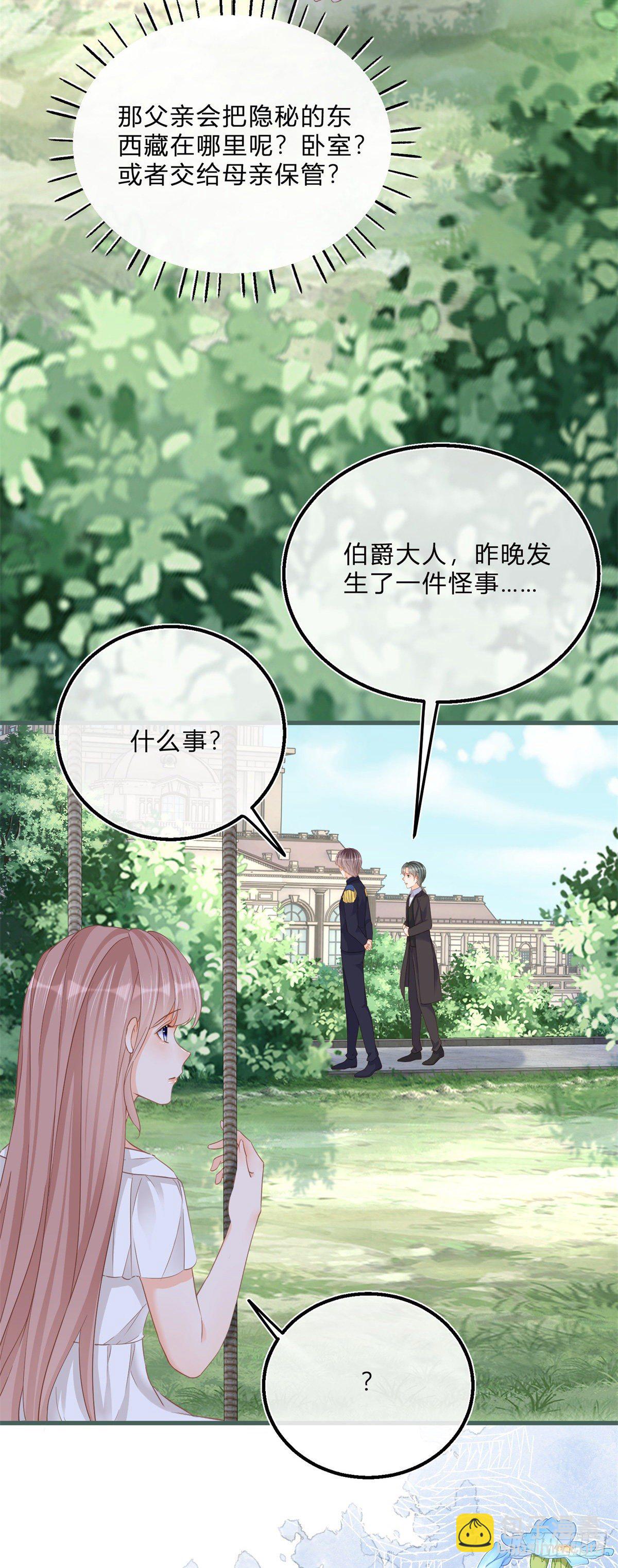 反派女爵的逆襲 - 第69話 你快穿上衣服 - 3