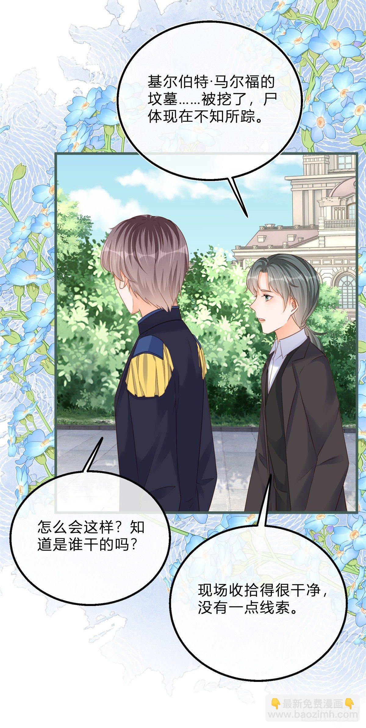 反派女爵的逆襲 - 第69話 你快穿上衣服 - 4