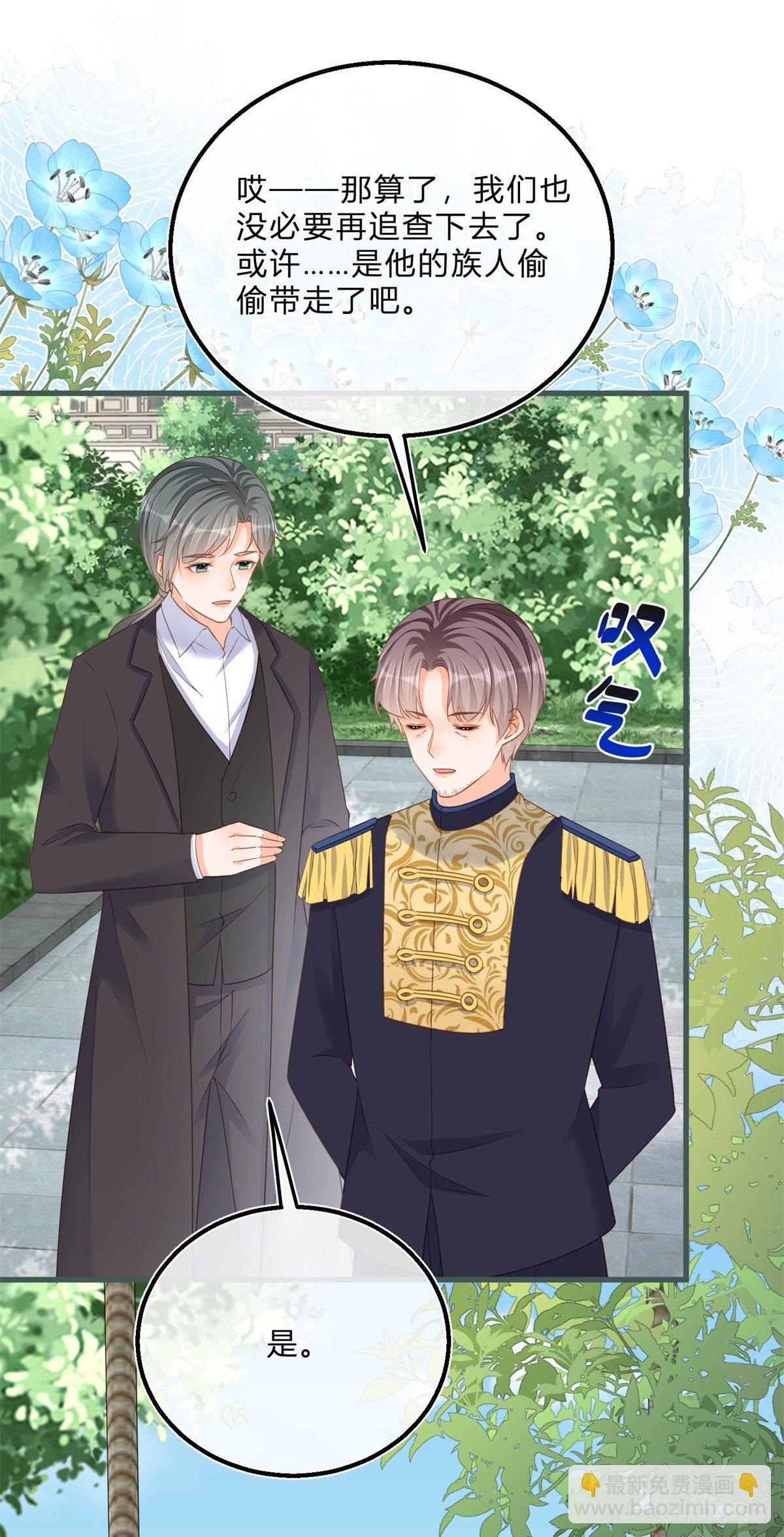 反派女爵的逆襲 - 第69話 你快穿上衣服 - 5