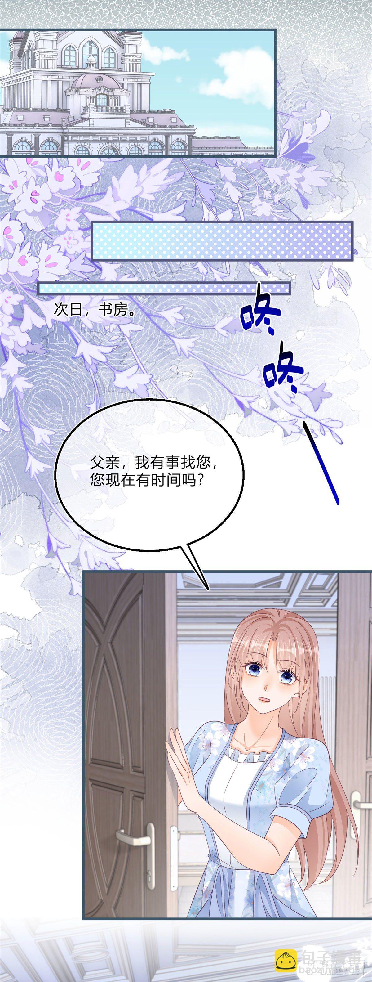 反派女爵的逆袭（女爵穿成妹宠） - 第75话 双重表白 - 3