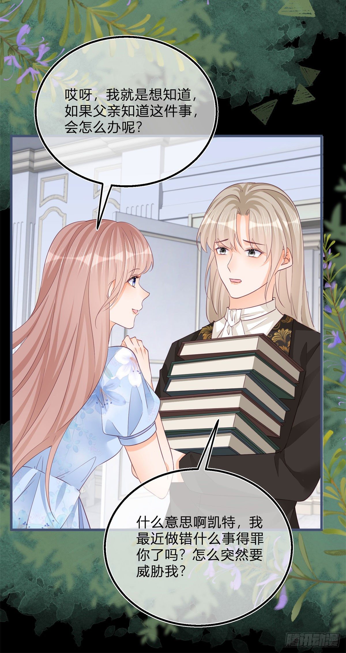 第75话 双重表白-第75话