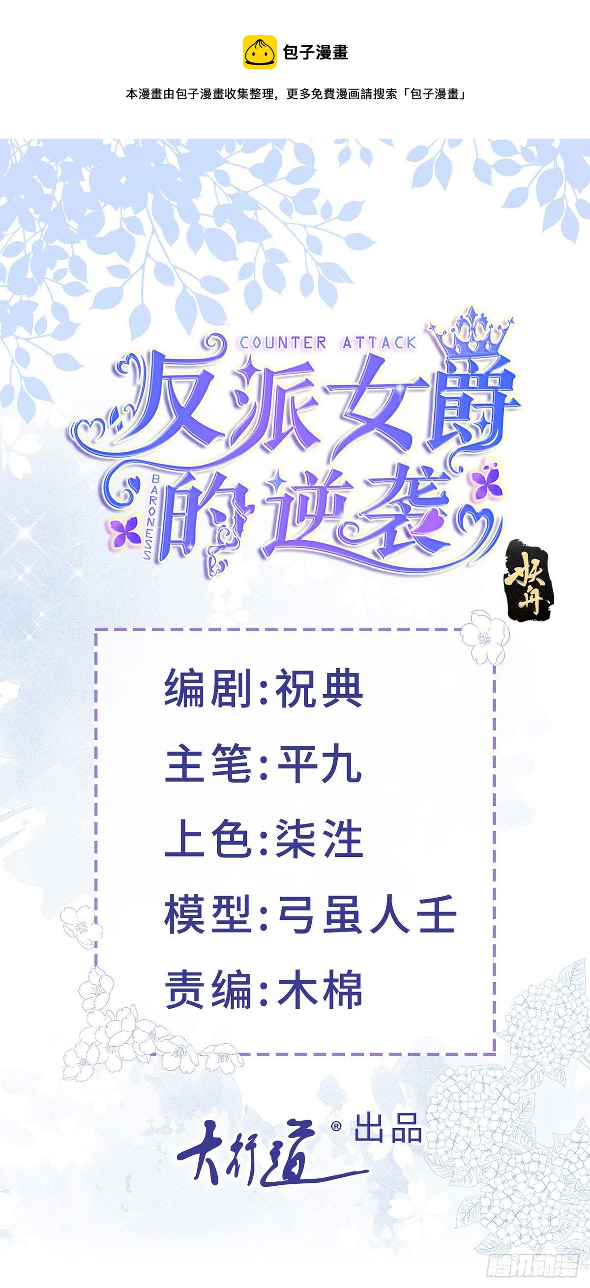 第77话 很难不吃醋-第77话