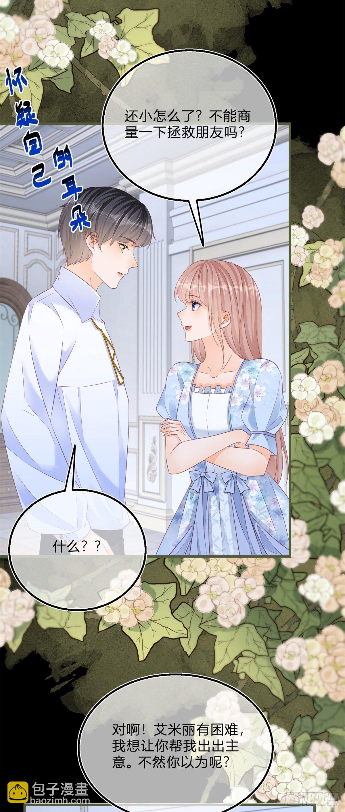 第77话 很难不吃醋-第77话