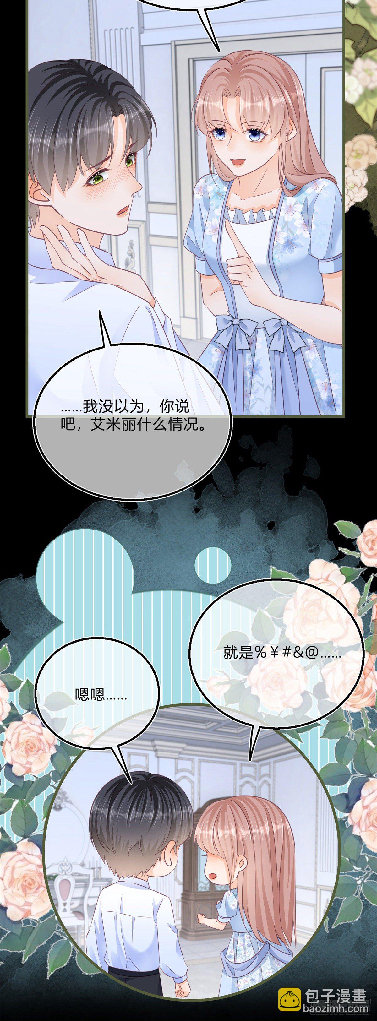 第77话 很难不吃醋-第77话