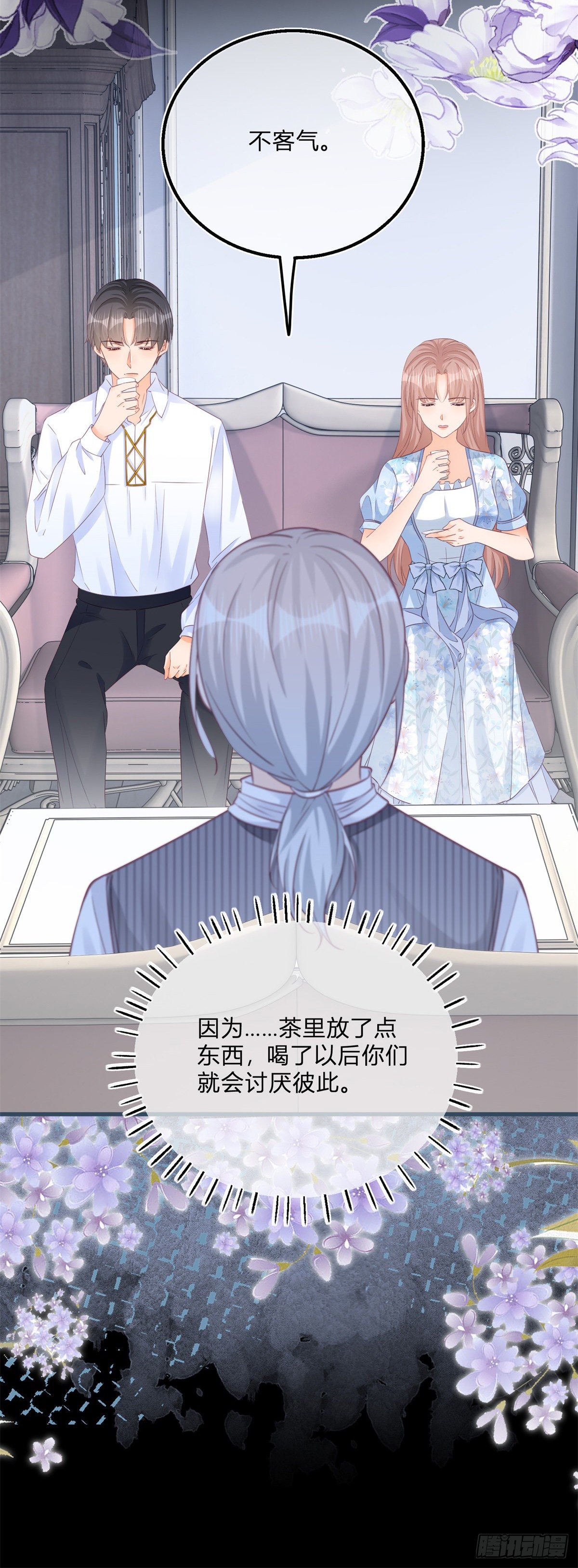 第77话 很难不吃醋-第77话