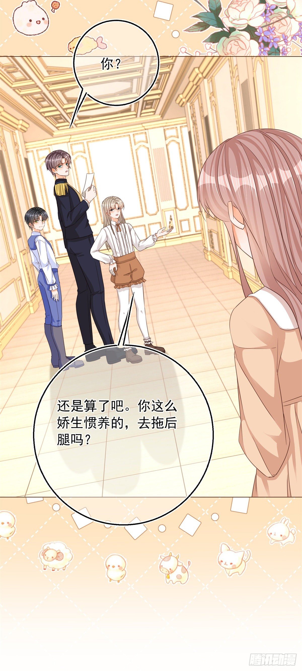 反派女爵的逆襲 - 第7話 大哥的摸頭殺 - 4