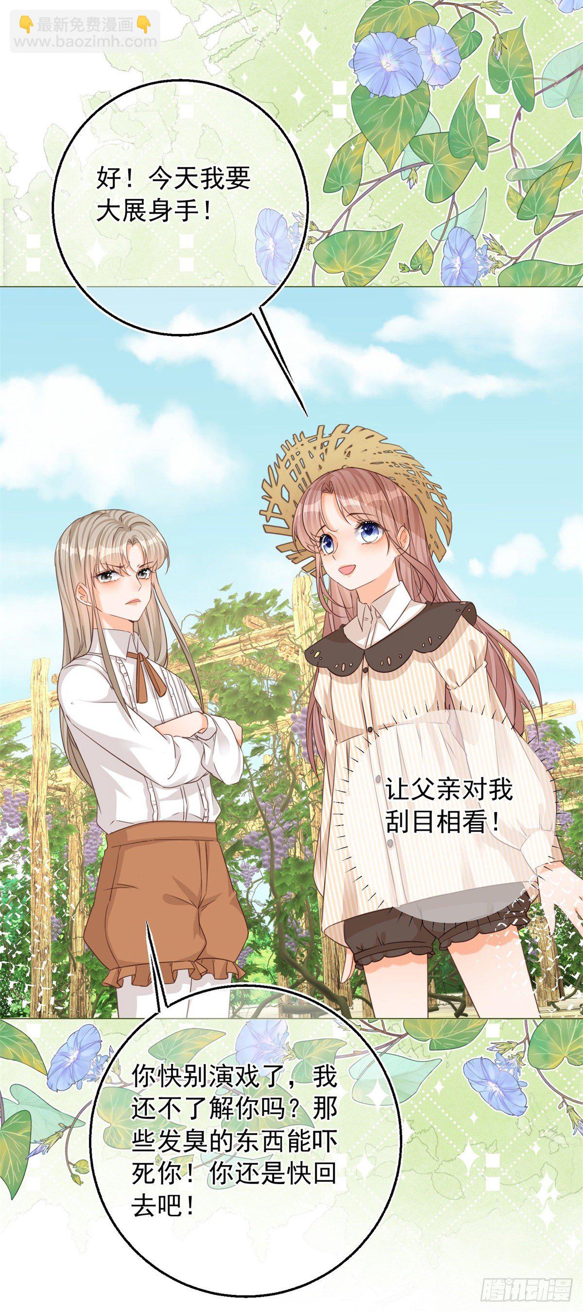 反派女爵的逆襲 - 第7話 大哥的摸頭殺 - 4
