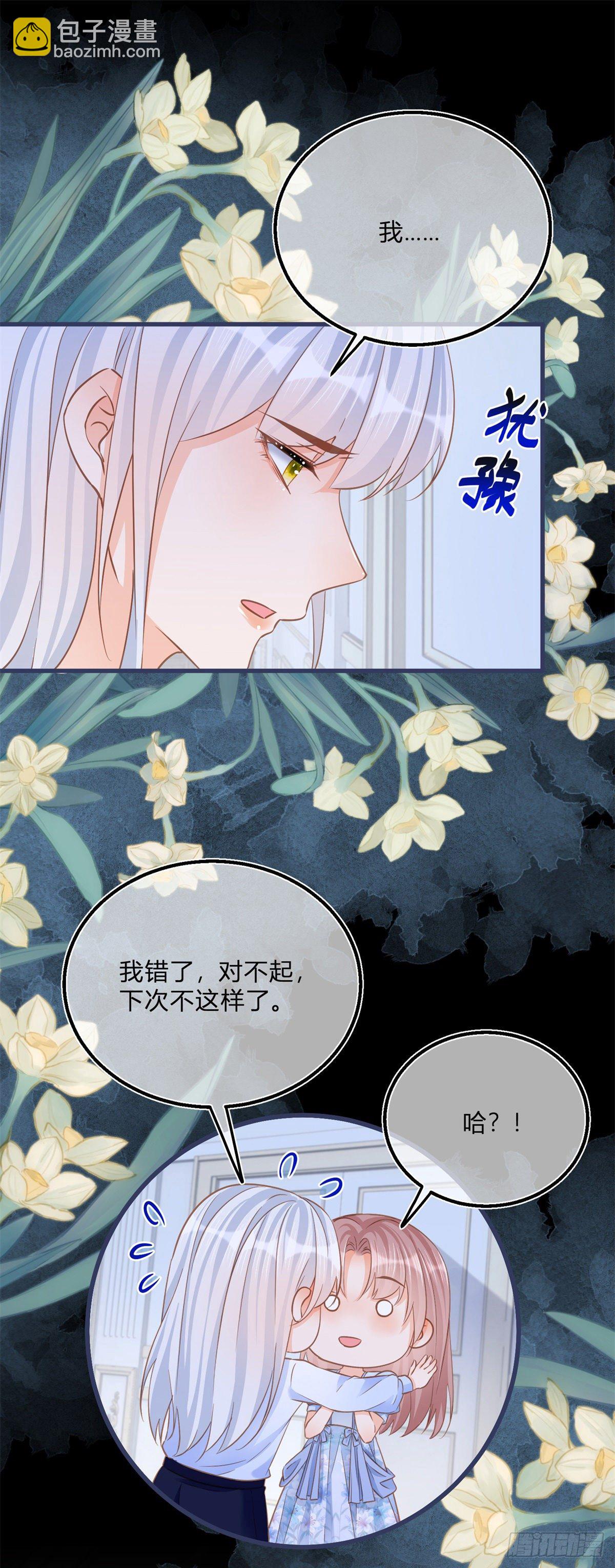 反派女爵的逆襲 - 第79話 我愛你 - 2