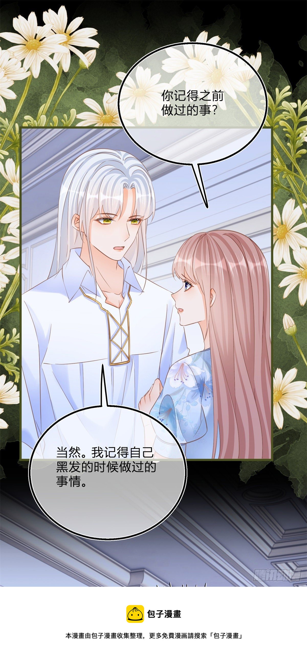 反派女爵的逆襲 - 第79話 我愛你 - 5