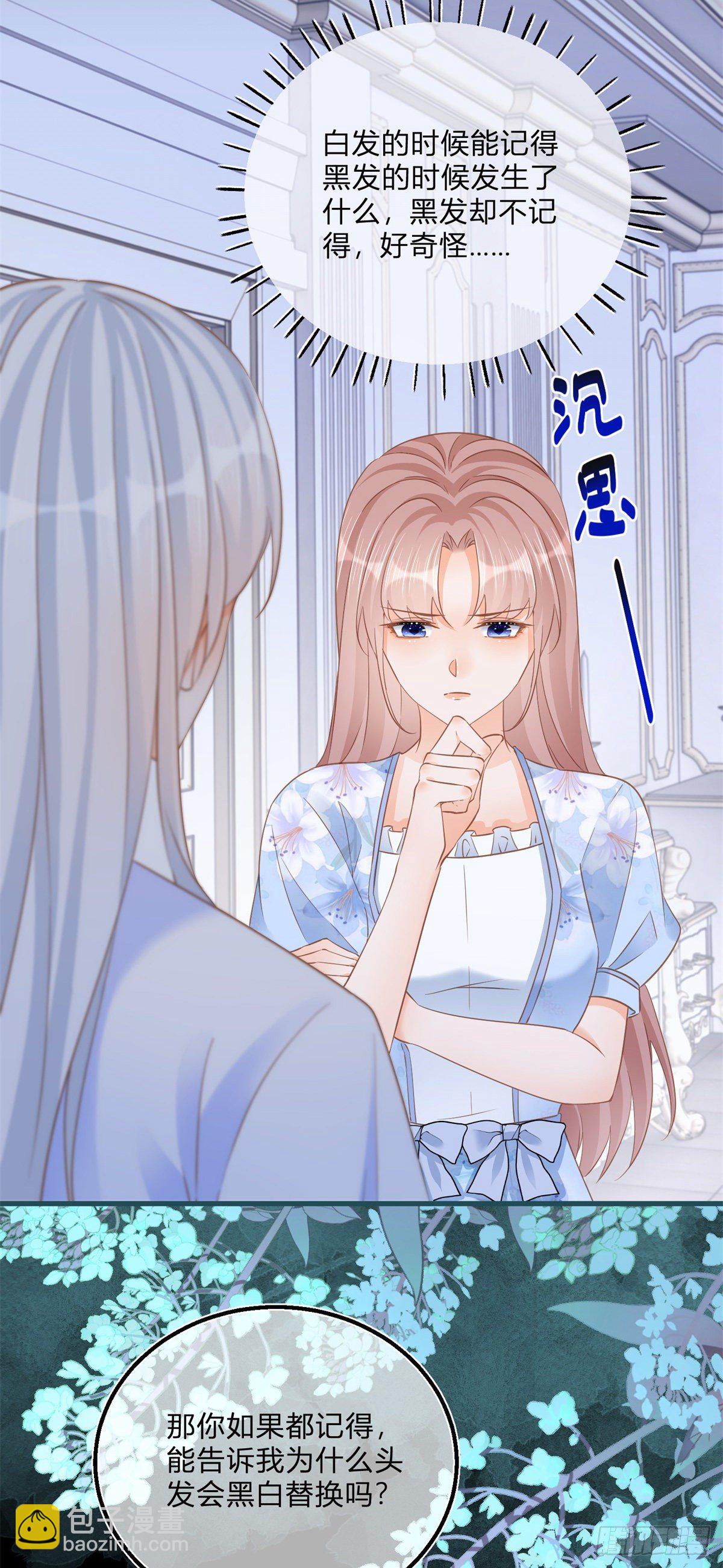 反派女爵的逆襲 - 第79話 我愛你 - 6