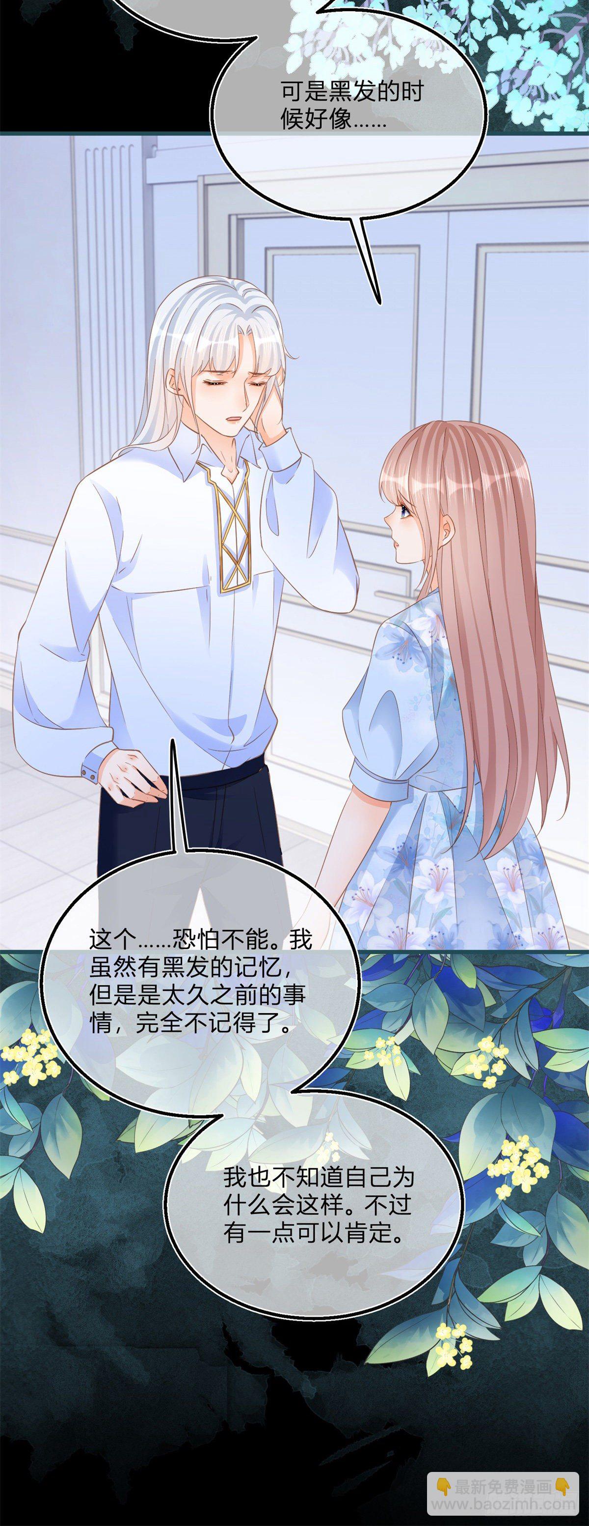 反派女爵的逆襲 - 第79話 我愛你 - 1