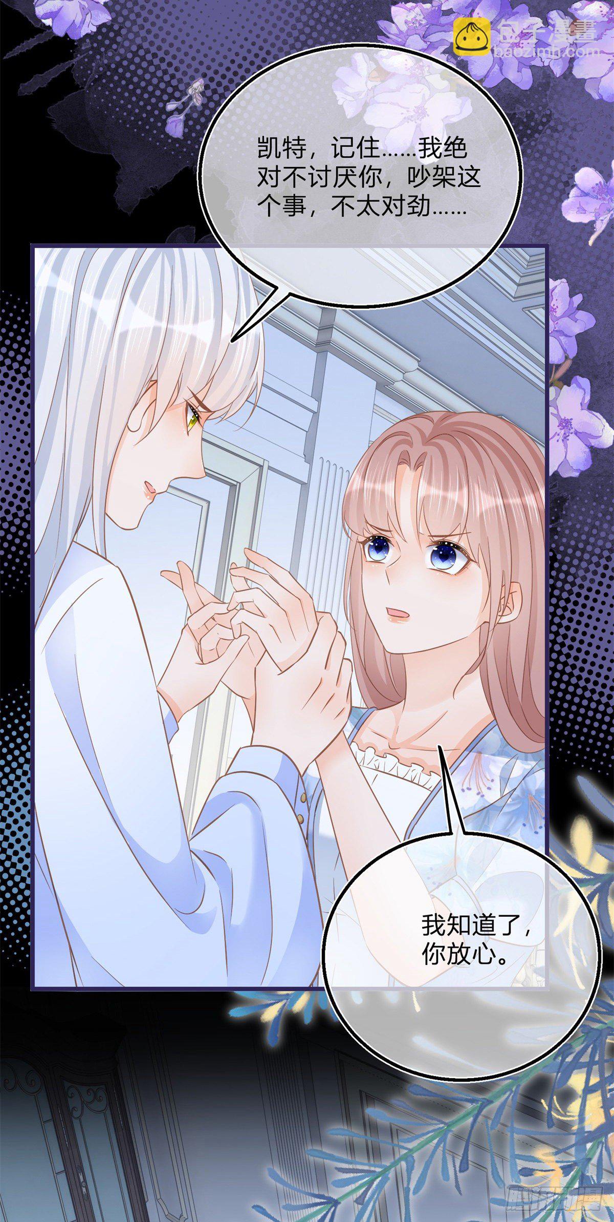 反派女爵的逆襲 - 第79話 我愛你 - 6