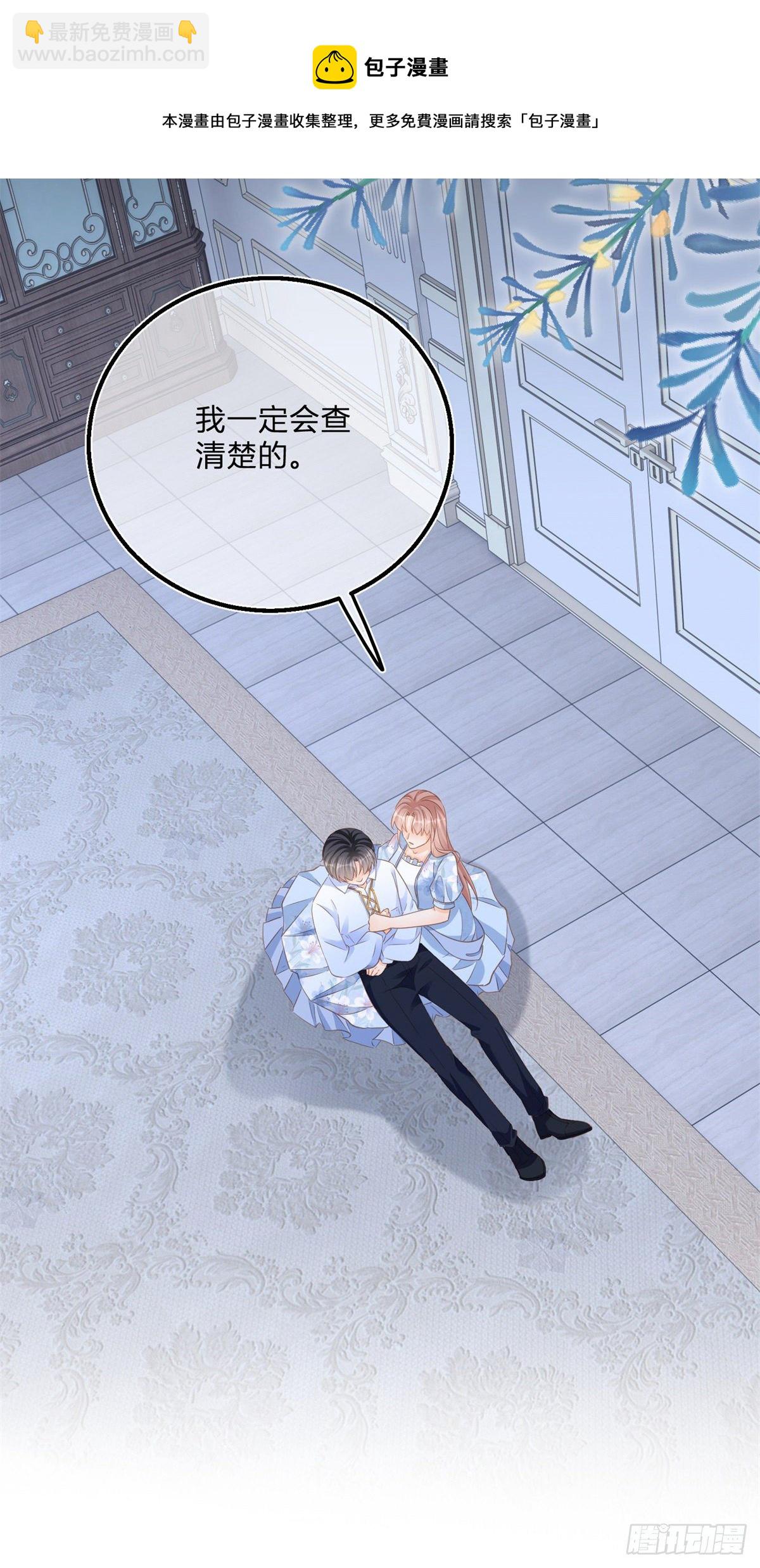 反派女爵的逆襲 - 第79話 我愛你 - 1