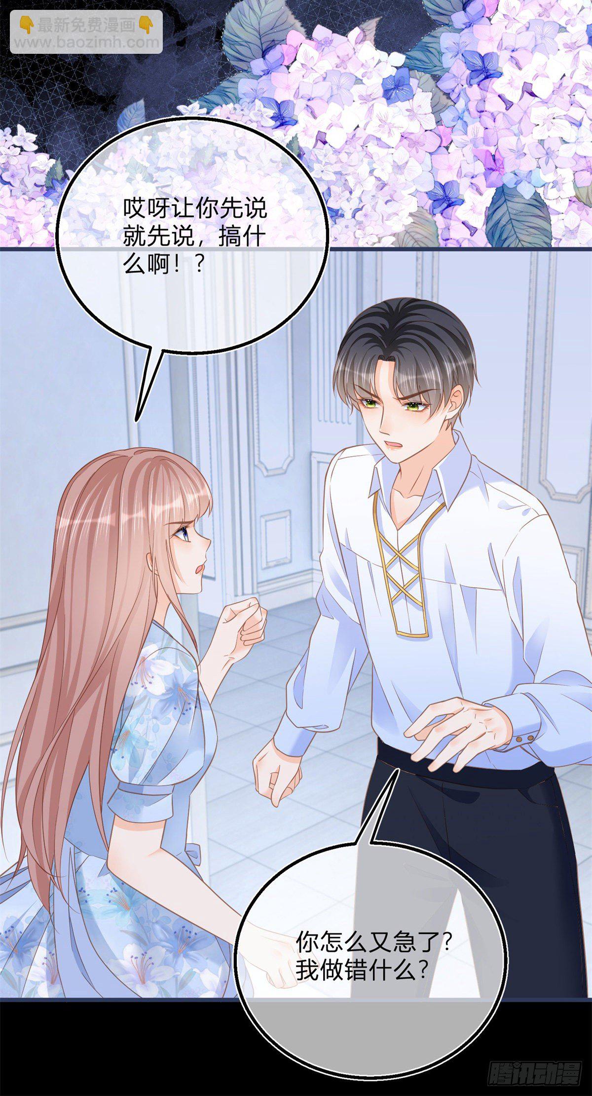 反派女爵的逆襲 - 第79話 我愛你 - 4