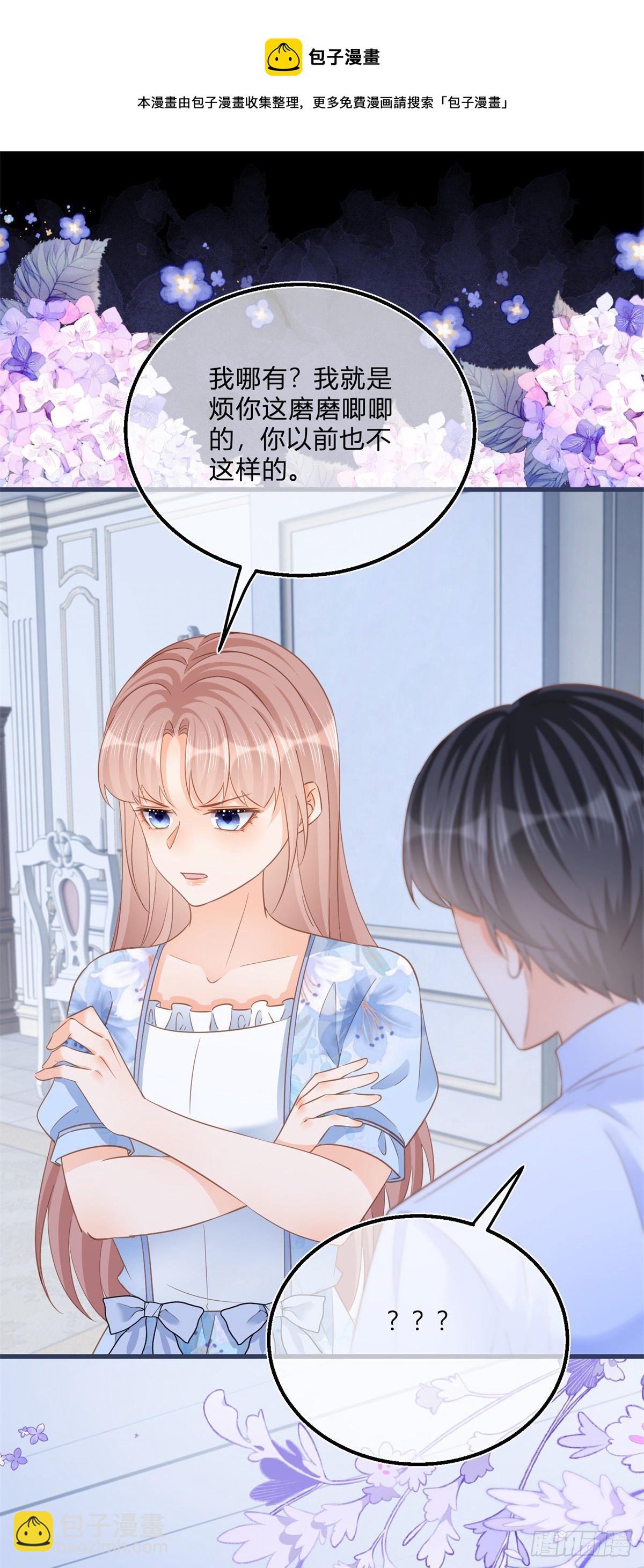 反派女爵的逆襲 - 第79話 我愛你 - 5