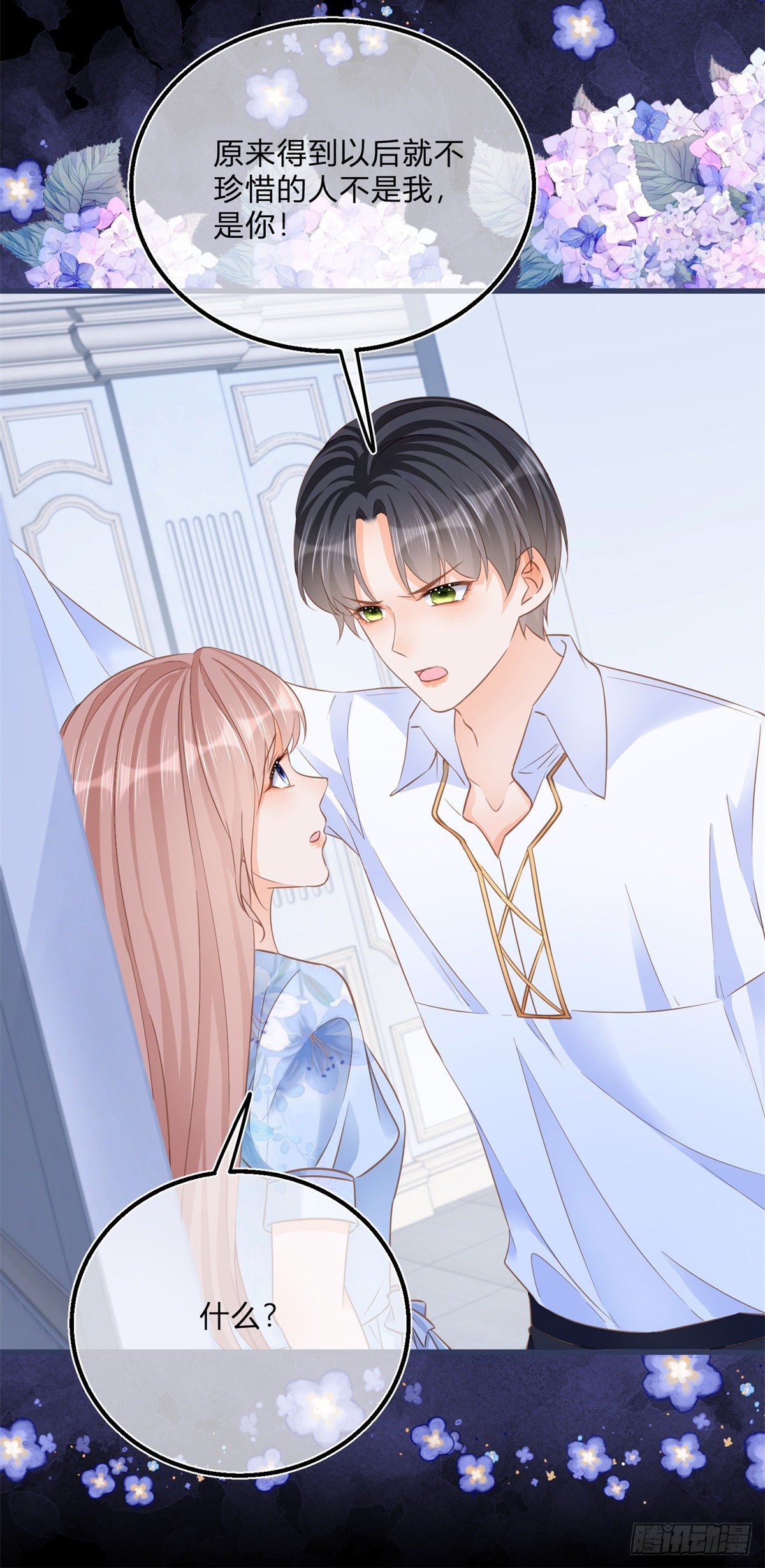 反派女爵的逆襲 - 第79話 我愛你 - 1