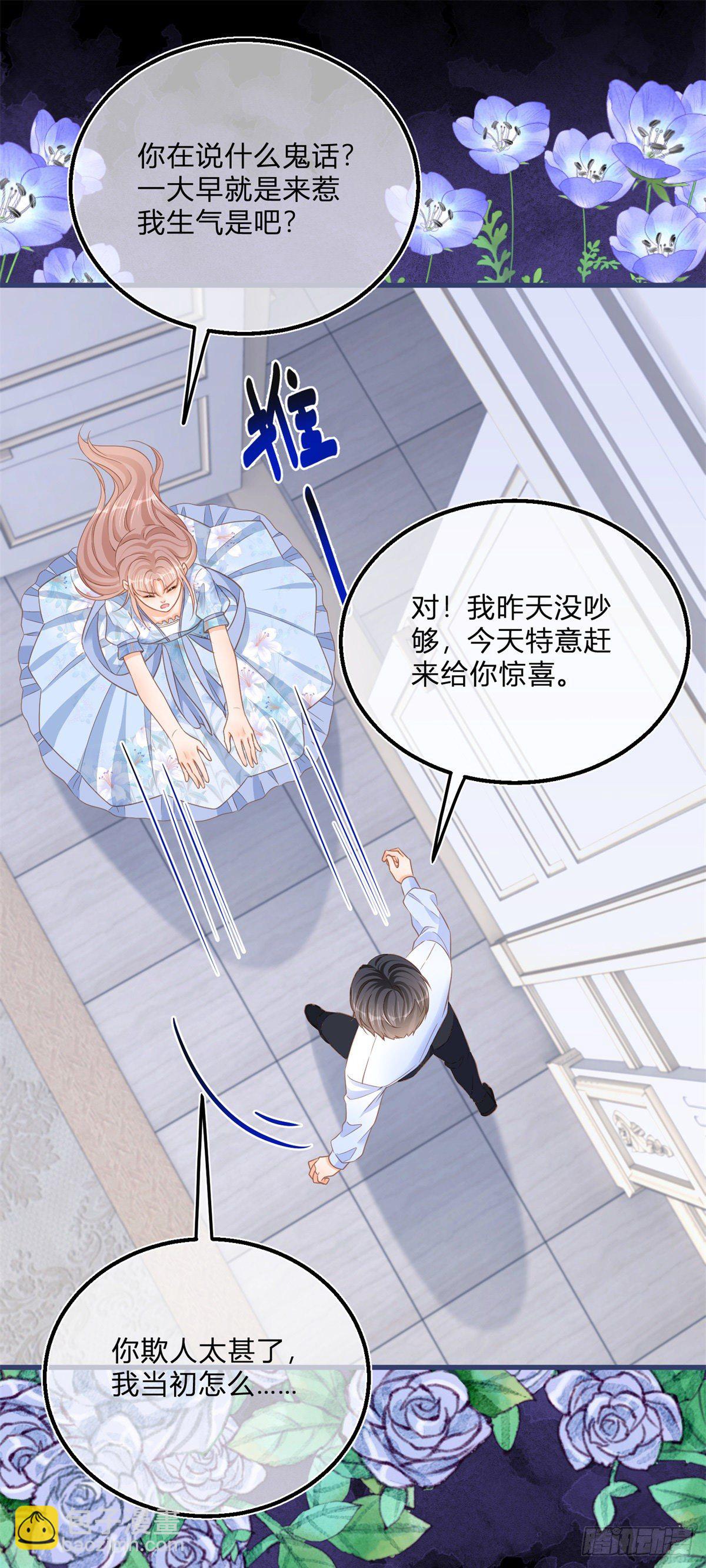 反派女爵的逆襲 - 第79話 我愛你 - 2