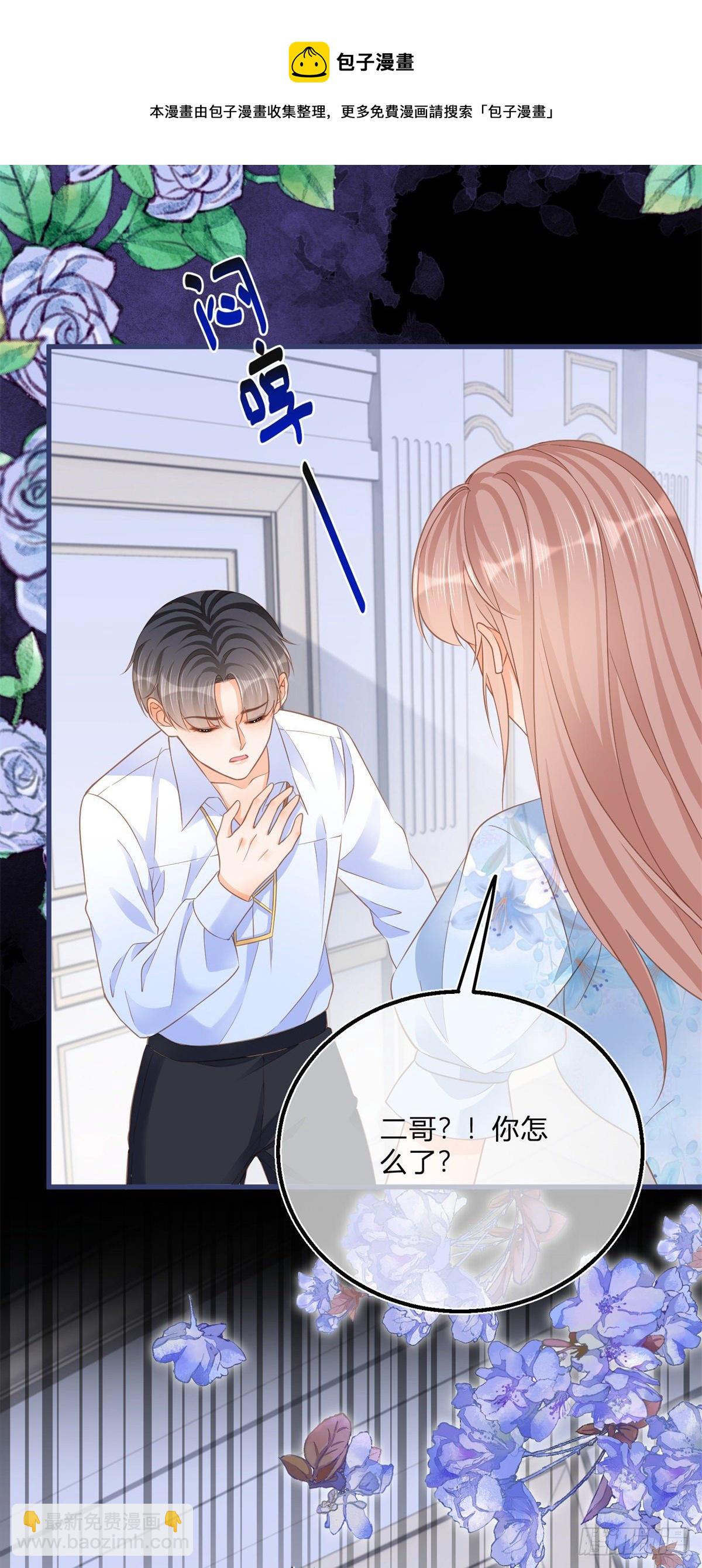 反派女爵的逆襲 - 第79話 我愛你 - 3