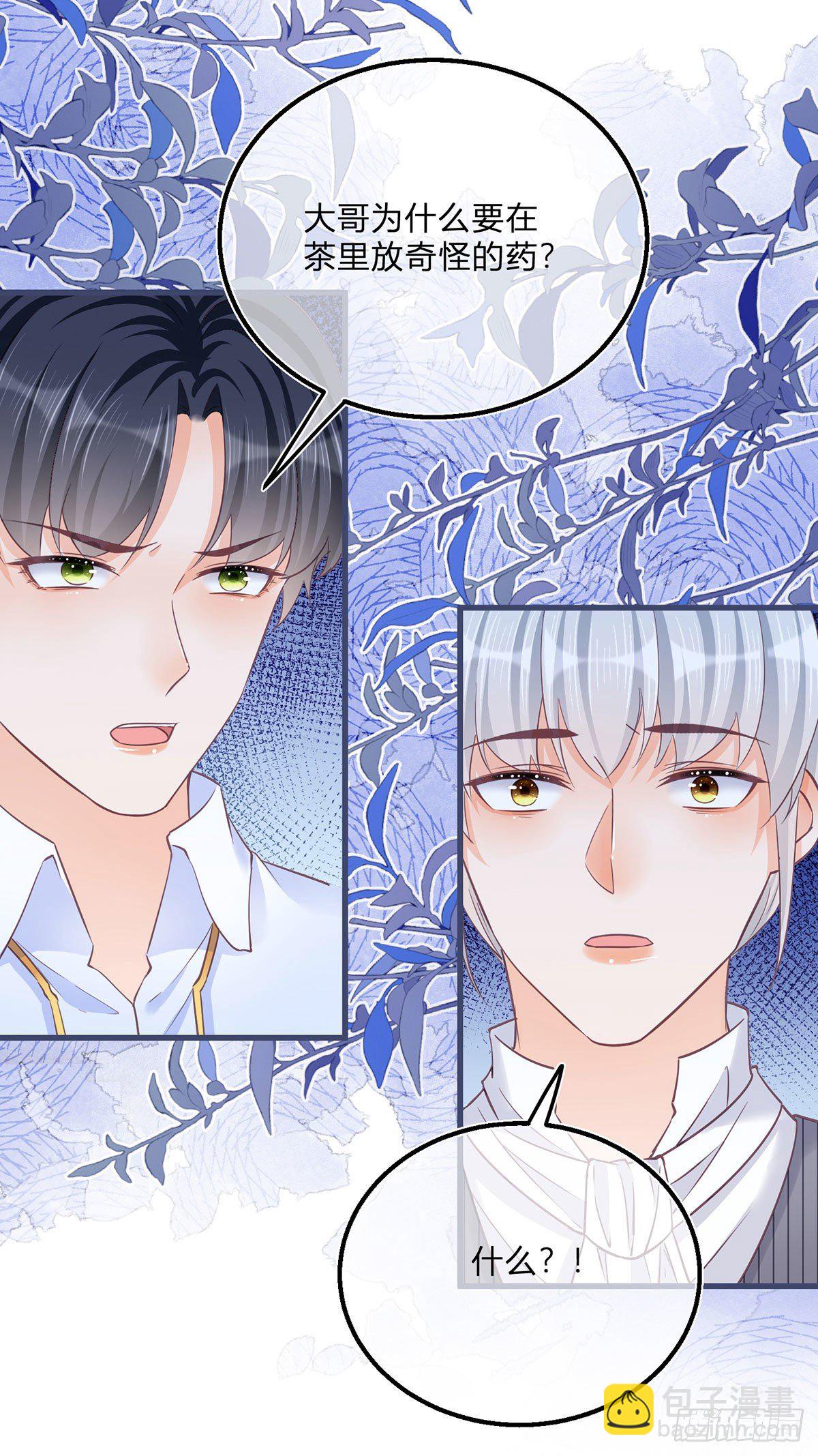 反派女爵的逆襲 - 第83話 警告大哥 - 4