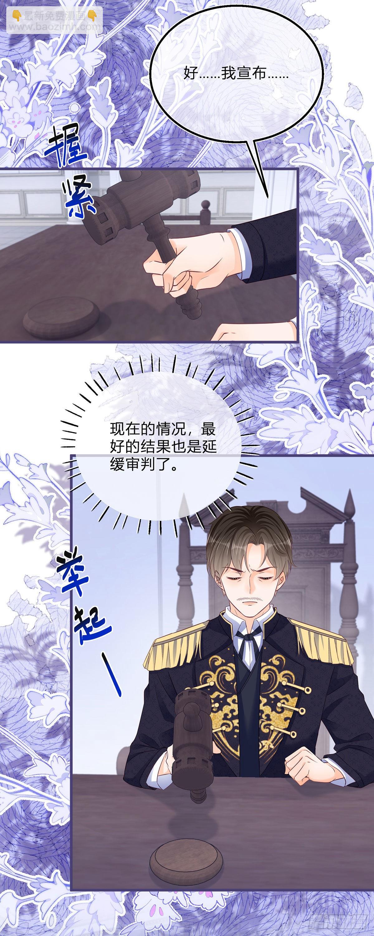 反派女爵的逆襲（女爵穿成妹寵） - 第89話 親一下就告訴你 - 1