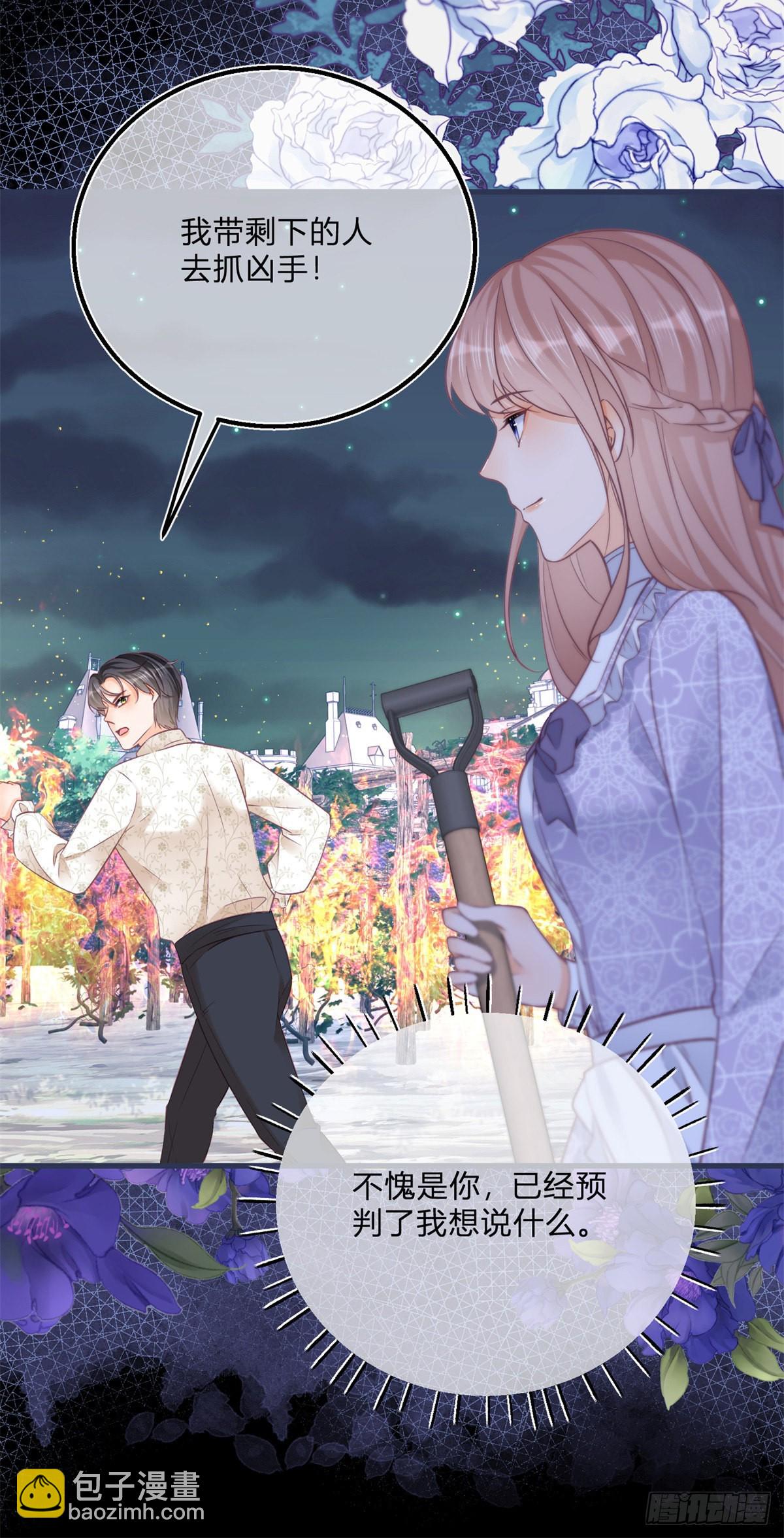 第97话 庄园失火-第97话