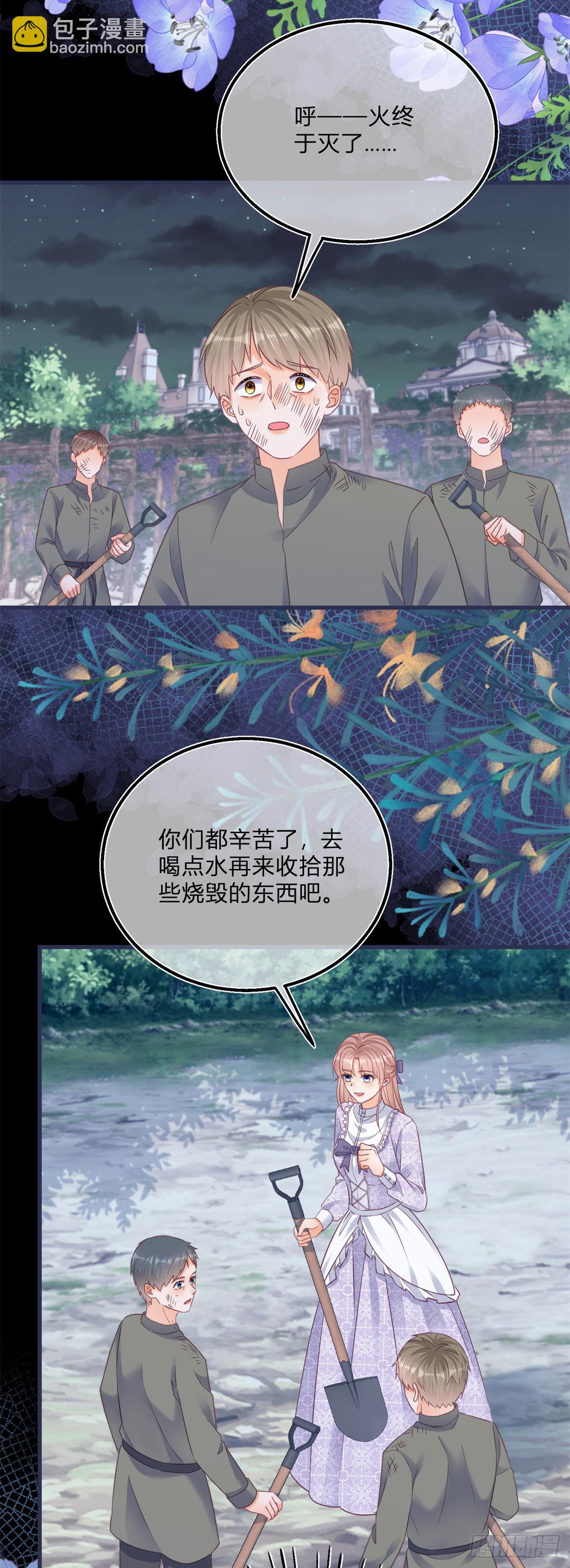 第97话 庄园失火-第97话