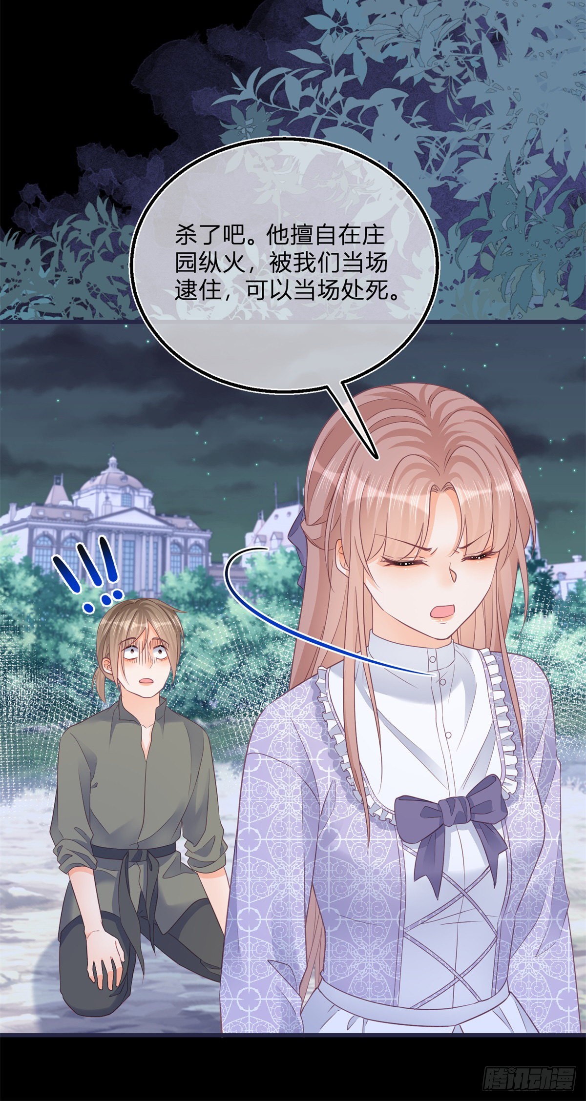 第97话 庄园失火-第97话