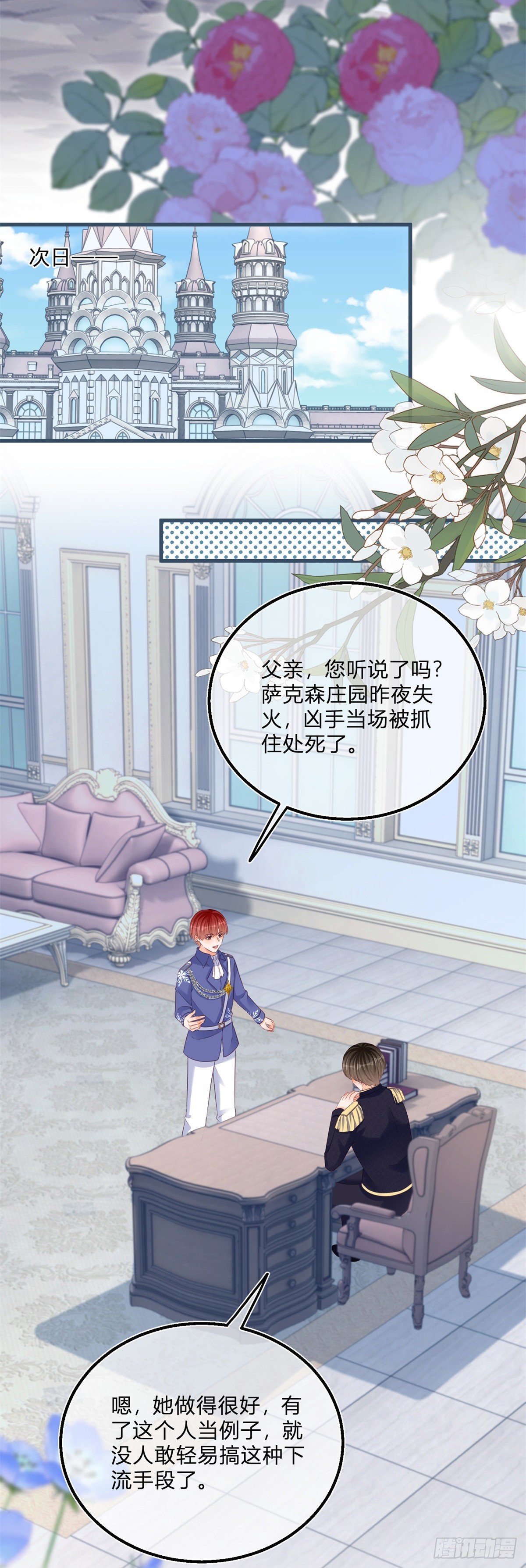 第97话 庄园失火-第97话