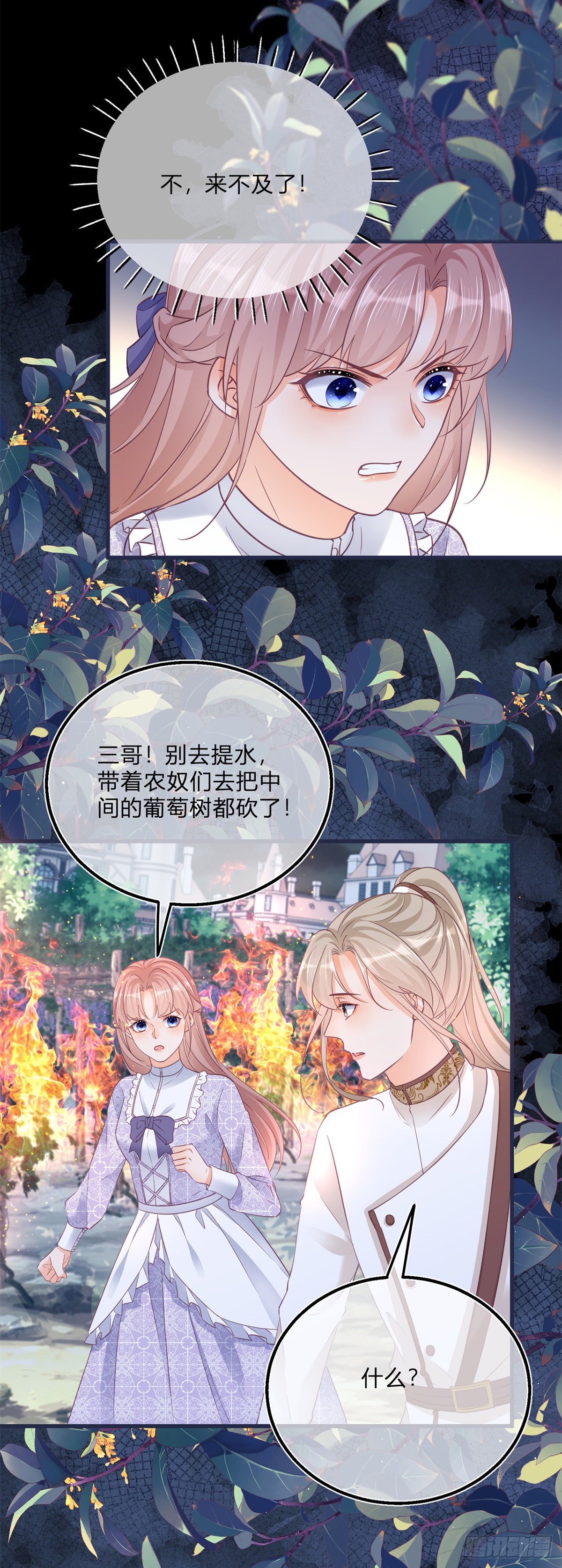 第97话 庄园失火-第97话