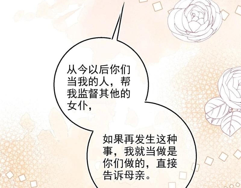 第13话 第11话 女仆们的内斗(1/3)-第13话