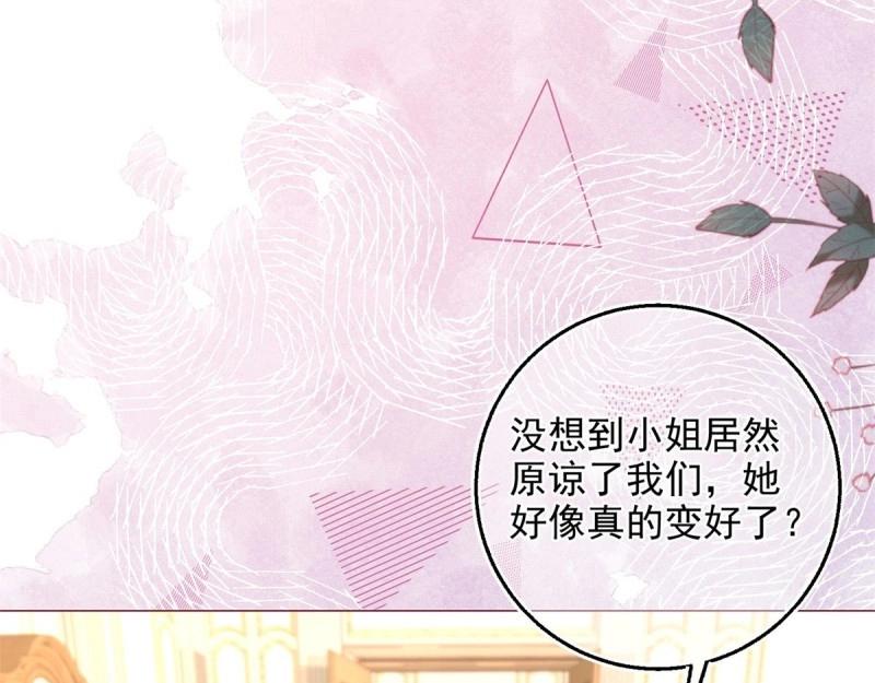 第13话 第11话 女仆们的内斗(1/3)-第13话