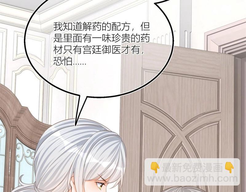 第39话 第37话 求救小公爵(1/2)-第39话