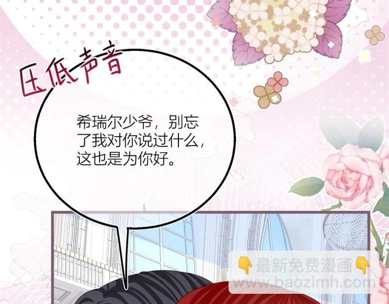 反派女爵的逆襲（女爵穿成妹寵） - 第43話 第41話 不理凱特琳了！(1/2) - 3